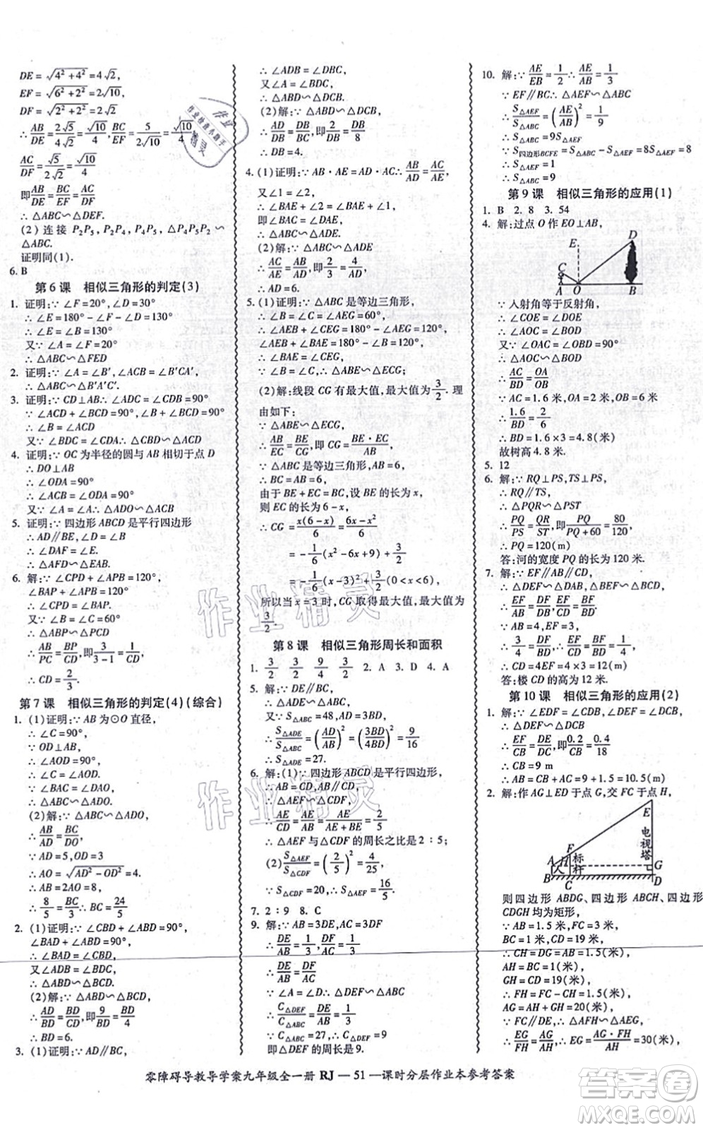 廣州出版社2021零障礙導(dǎo)教導(dǎo)學(xué)案九年級數(shù)學(xué)全一冊人教版答案