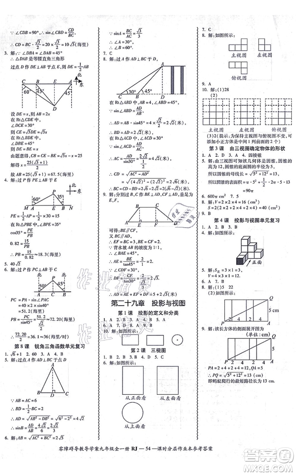 廣州出版社2021零障礙導(dǎo)教導(dǎo)學(xué)案九年級數(shù)學(xué)全一冊人教版答案