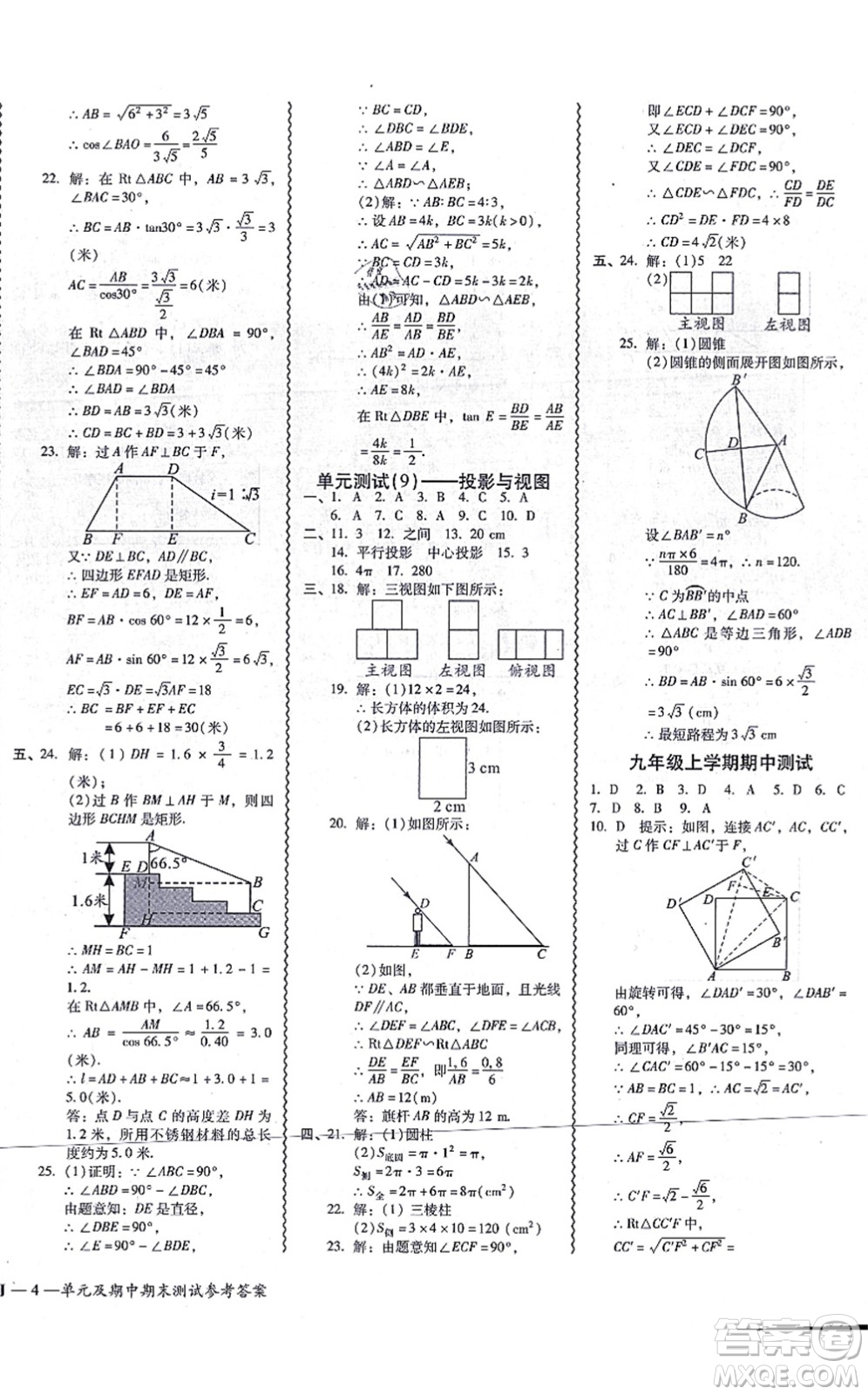 廣州出版社2021零障礙導(dǎo)教導(dǎo)學(xué)案九年級數(shù)學(xué)全一冊人教版答案