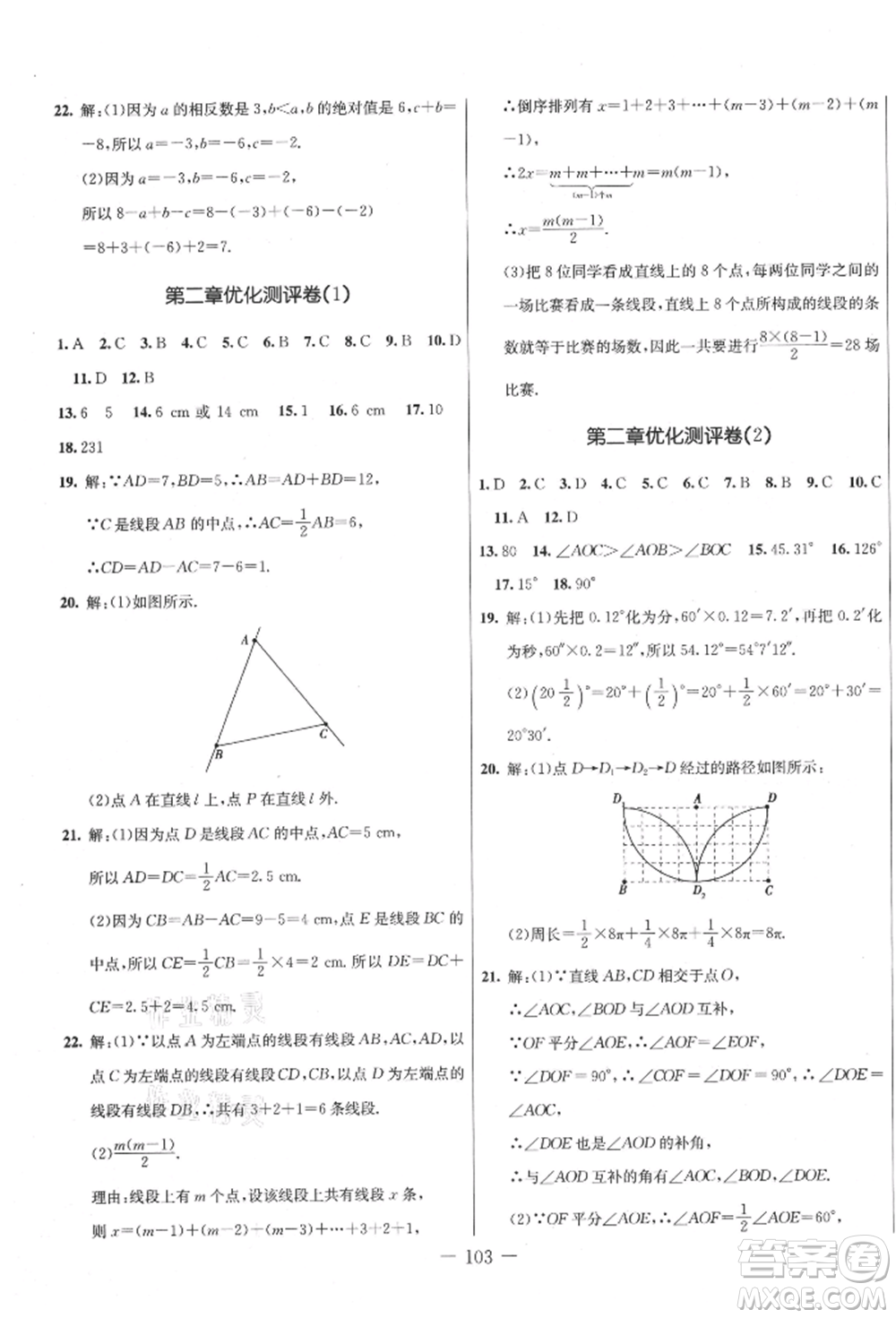 吉林教育出版社2021創(chuàng)新思維全程備考金題一卷通七年級(jí)數(shù)學(xué)上冊(cè)冀教版參考答案