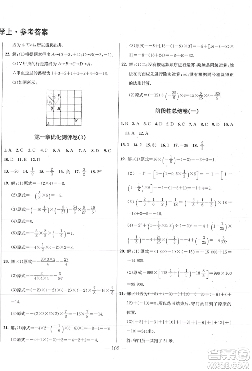 吉林教育出版社2021創(chuàng)新思維全程備考金題一卷通七年級(jí)數(shù)學(xué)上冊(cè)冀教版參考答案