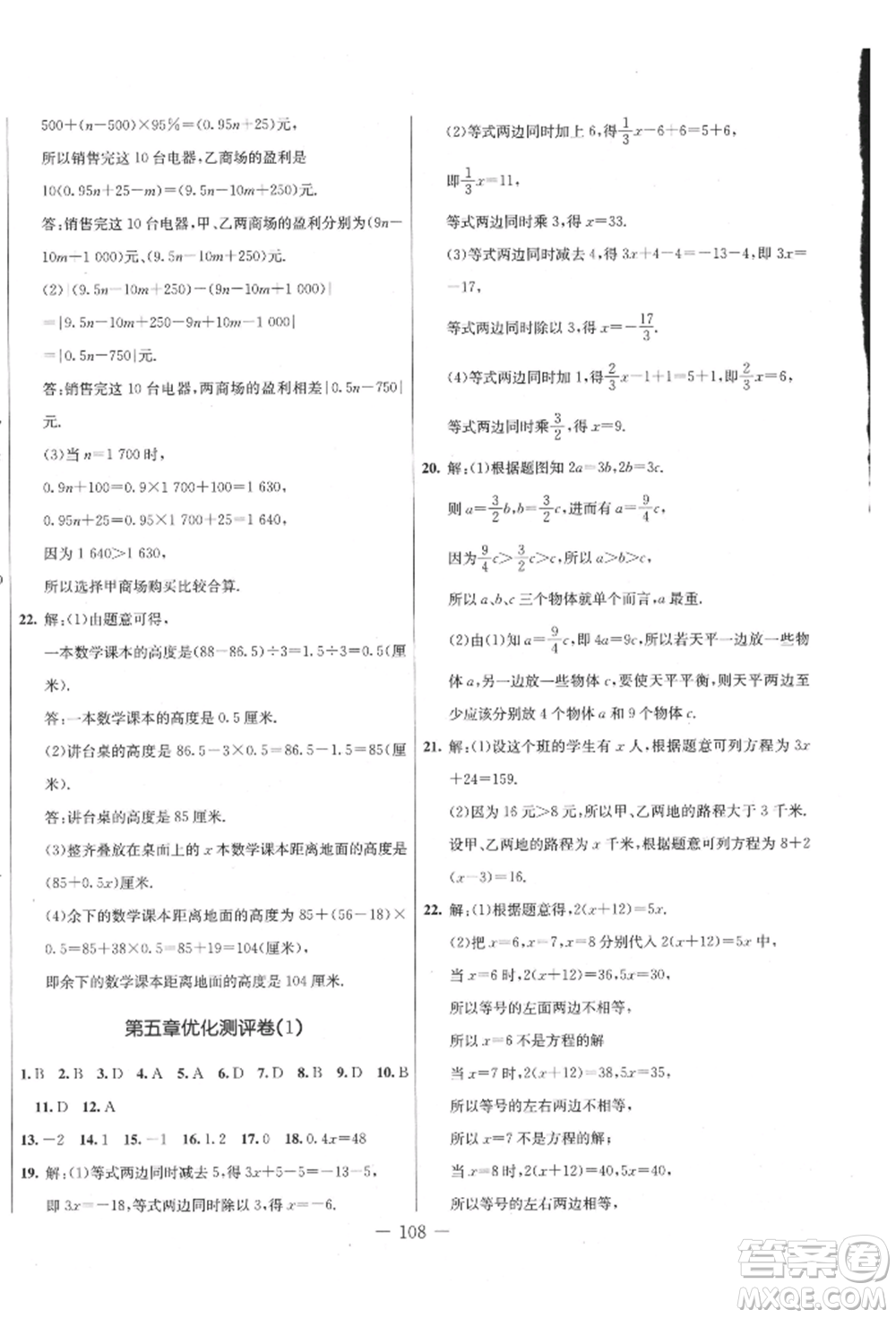 吉林教育出版社2021創(chuàng)新思維全程備考金題一卷通七年級(jí)數(shù)學(xué)上冊(cè)冀教版參考答案