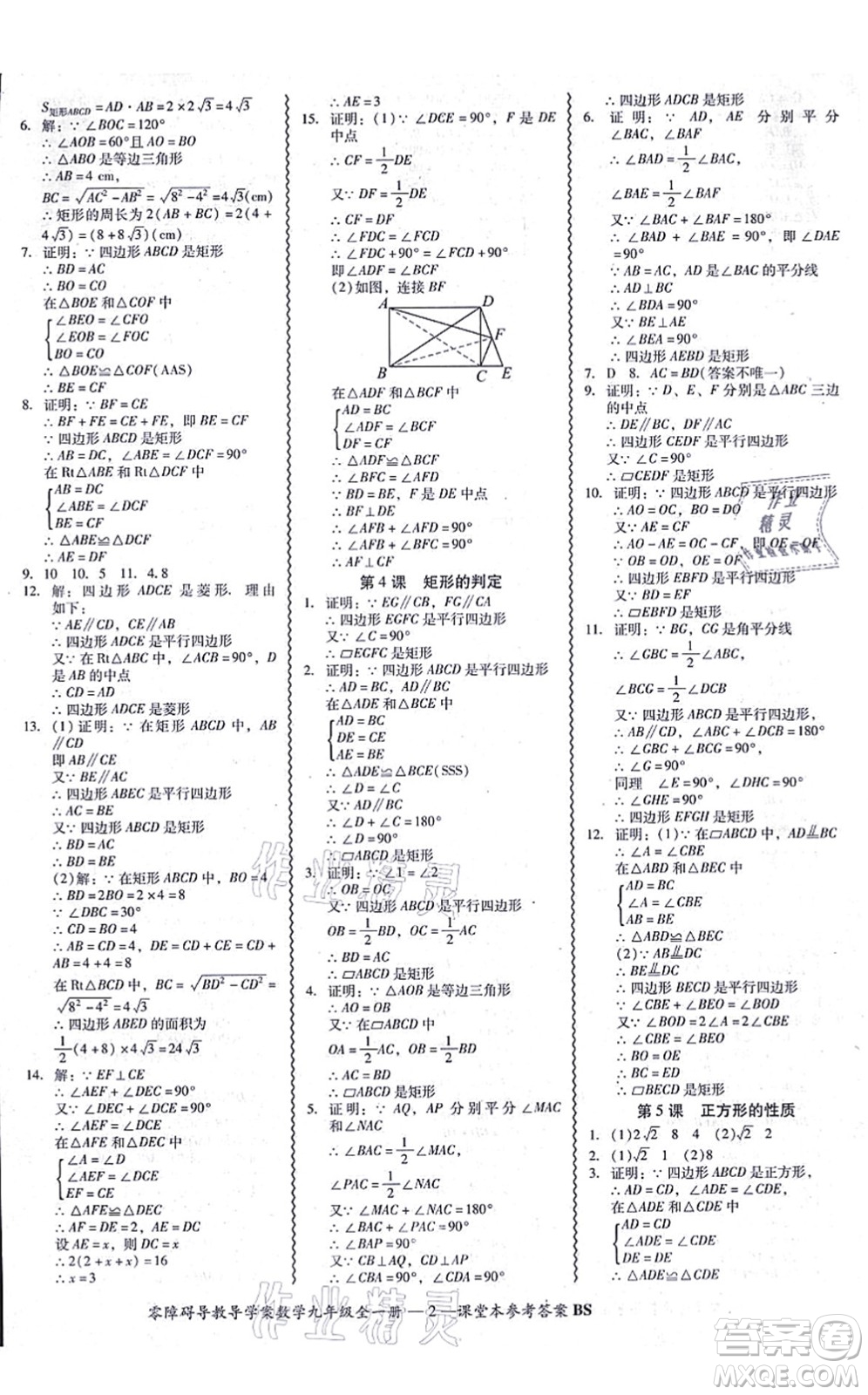 電子科技大學(xué)出版社2021零障礙導(dǎo)教導(dǎo)學(xué)案九年級數(shù)學(xué)全一冊BSSX北師版答案