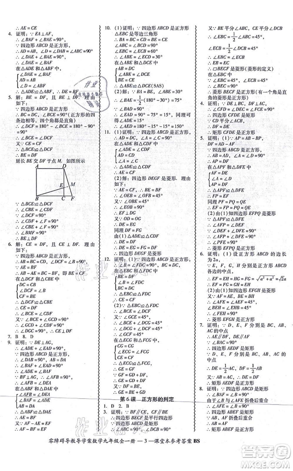 電子科技大學(xué)出版社2021零障礙導(dǎo)教導(dǎo)學(xué)案九年級數(shù)學(xué)全一冊BSSX北師版答案