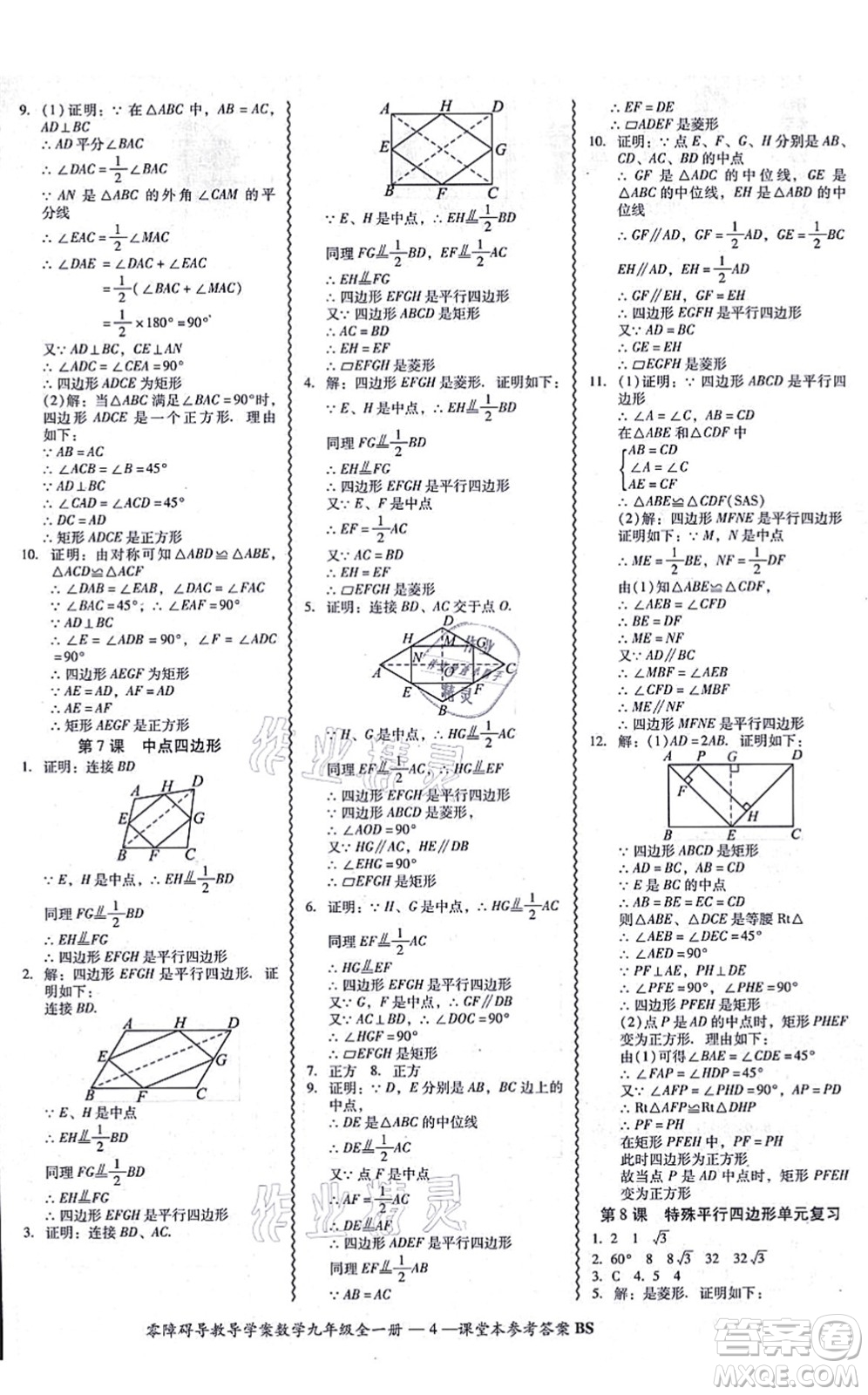 電子科技大學(xué)出版社2021零障礙導(dǎo)教導(dǎo)學(xué)案九年級數(shù)學(xué)全一冊BSSX北師版答案