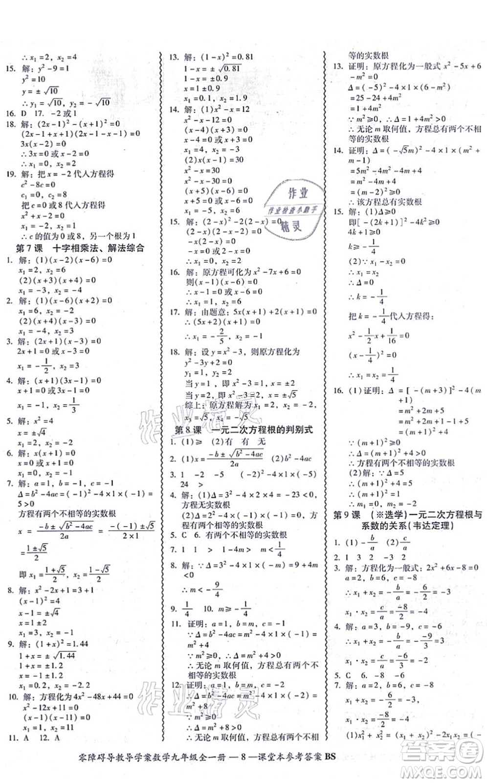 電子科技大學(xué)出版社2021零障礙導(dǎo)教導(dǎo)學(xué)案九年級數(shù)學(xué)全一冊BSSX北師版答案