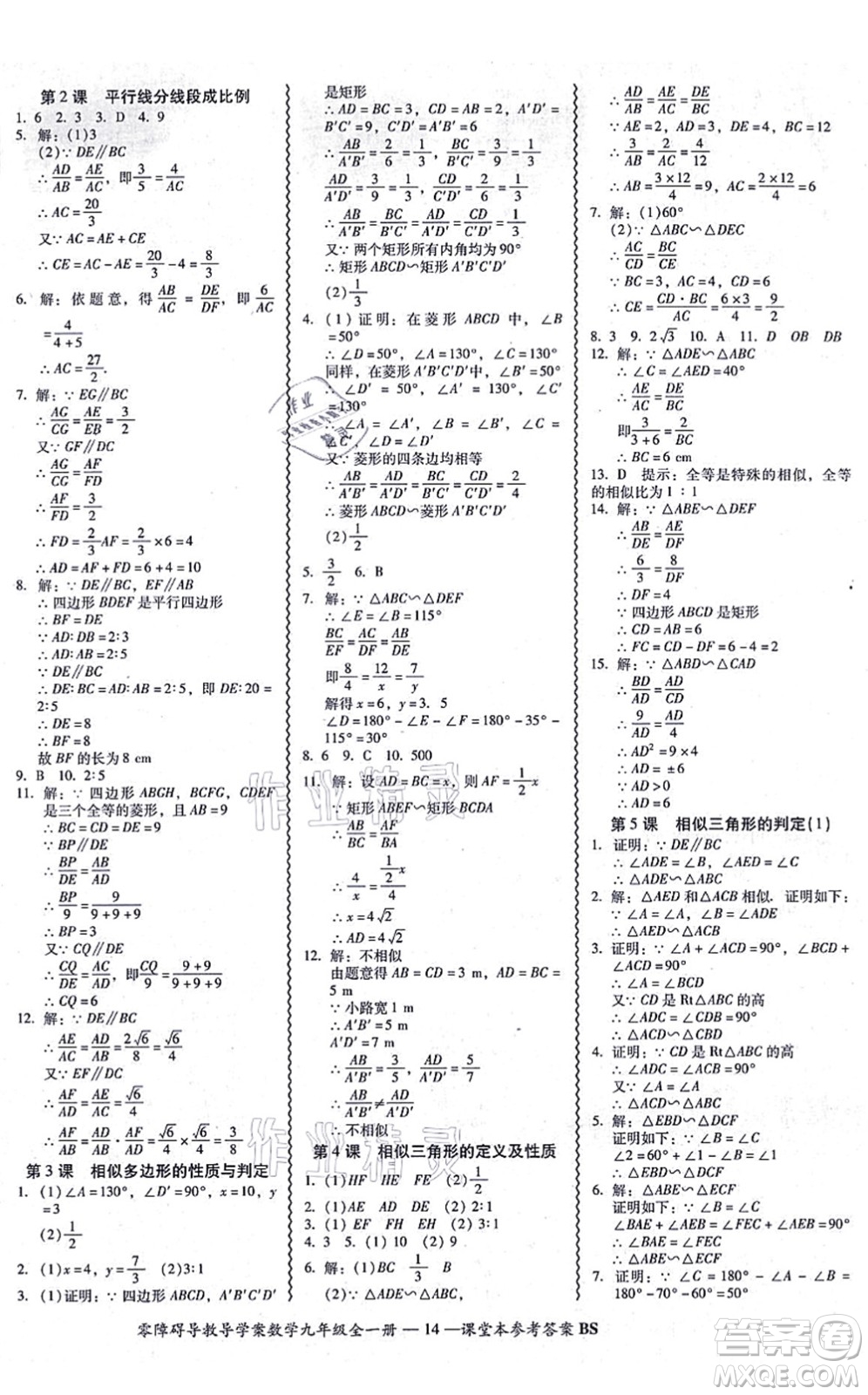 電子科技大學(xué)出版社2021零障礙導(dǎo)教導(dǎo)學(xué)案九年級數(shù)學(xué)全一冊BSSX北師版答案