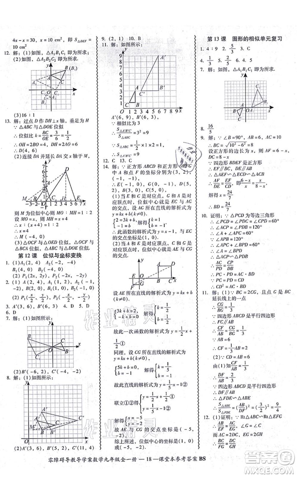 電子科技大學(xué)出版社2021零障礙導(dǎo)教導(dǎo)學(xué)案九年級數(shù)學(xué)全一冊BSSX北師版答案