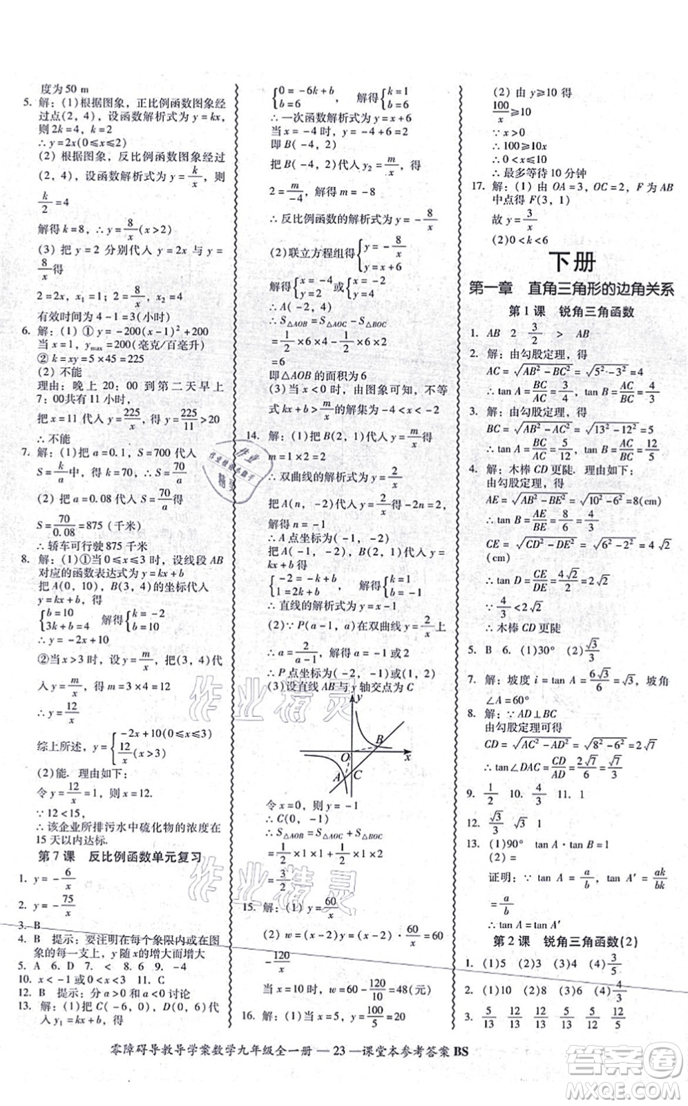 電子科技大學(xué)出版社2021零障礙導(dǎo)教導(dǎo)學(xué)案九年級數(shù)學(xué)全一冊BSSX北師版答案