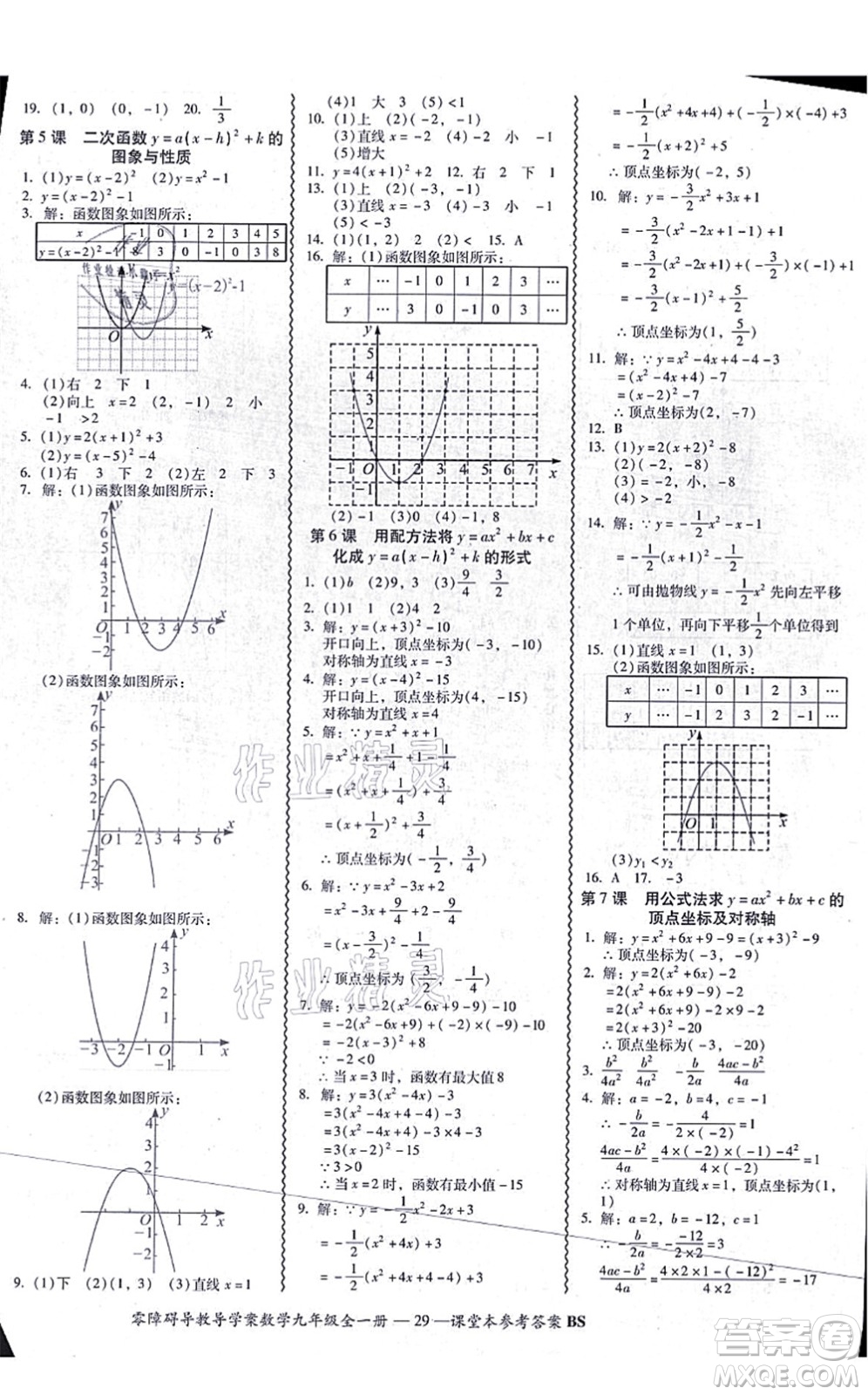 電子科技大學(xué)出版社2021零障礙導(dǎo)教導(dǎo)學(xué)案九年級數(shù)學(xué)全一冊BSSX北師版答案