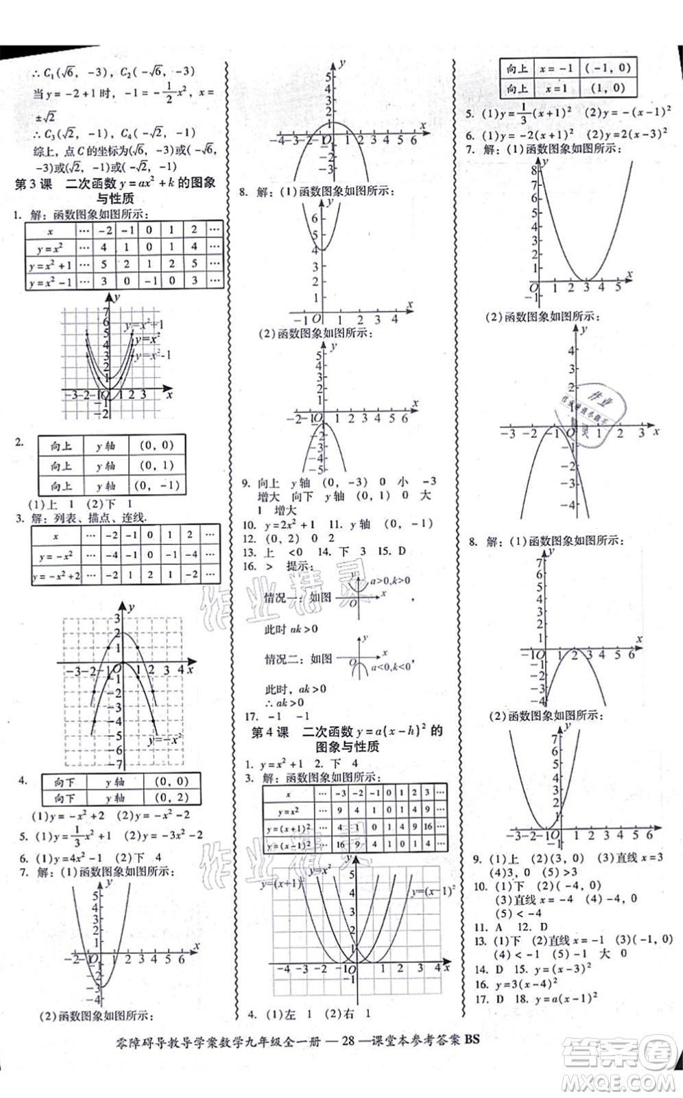 電子科技大學(xué)出版社2021零障礙導(dǎo)教導(dǎo)學(xué)案九年級數(shù)學(xué)全一冊BSSX北師版答案