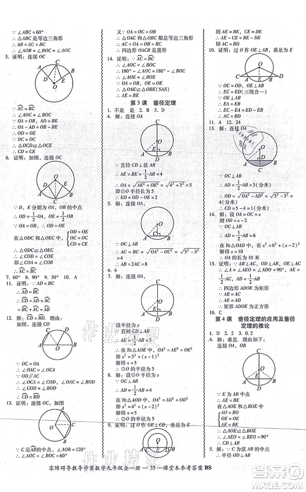 電子科技大學(xué)出版社2021零障礙導(dǎo)教導(dǎo)學(xué)案九年級數(shù)學(xué)全一冊BSSX北師版答案