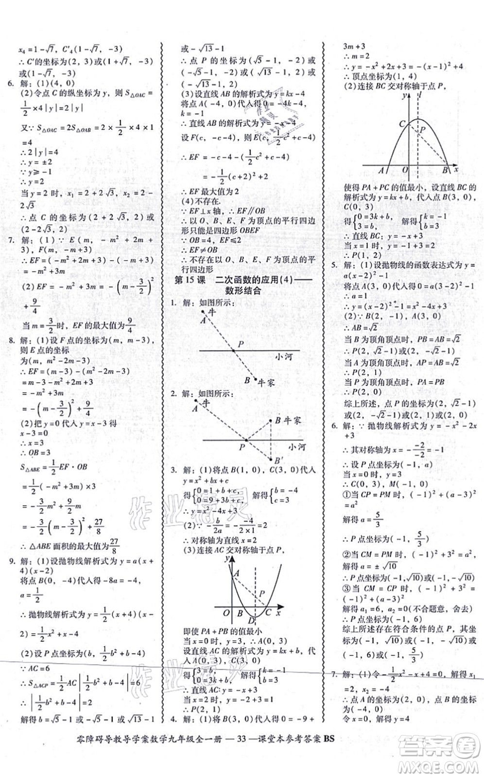 電子科技大學(xué)出版社2021零障礙導(dǎo)教導(dǎo)學(xué)案九年級數(shù)學(xué)全一冊BSSX北師版答案