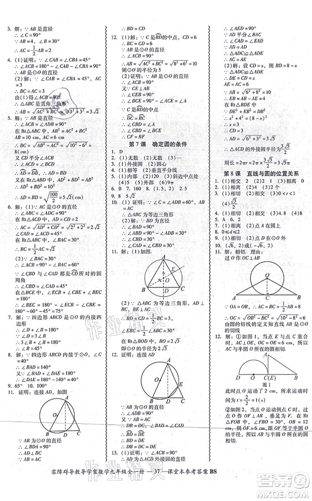 電子科技大學(xué)出版社2021零障礙導(dǎo)教導(dǎo)學(xué)案九年級數(shù)學(xué)全一冊BSSX北師版答案