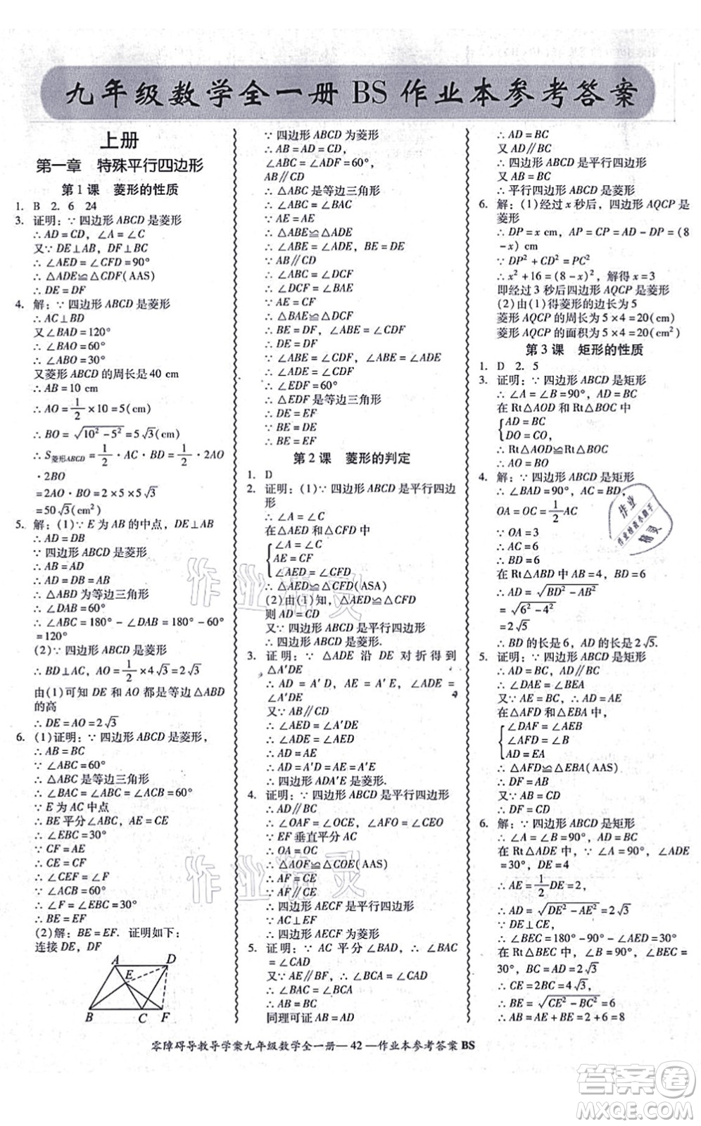 電子科技大學(xué)出版社2021零障礙導(dǎo)教導(dǎo)學(xué)案九年級數(shù)學(xué)全一冊BSSX北師版答案