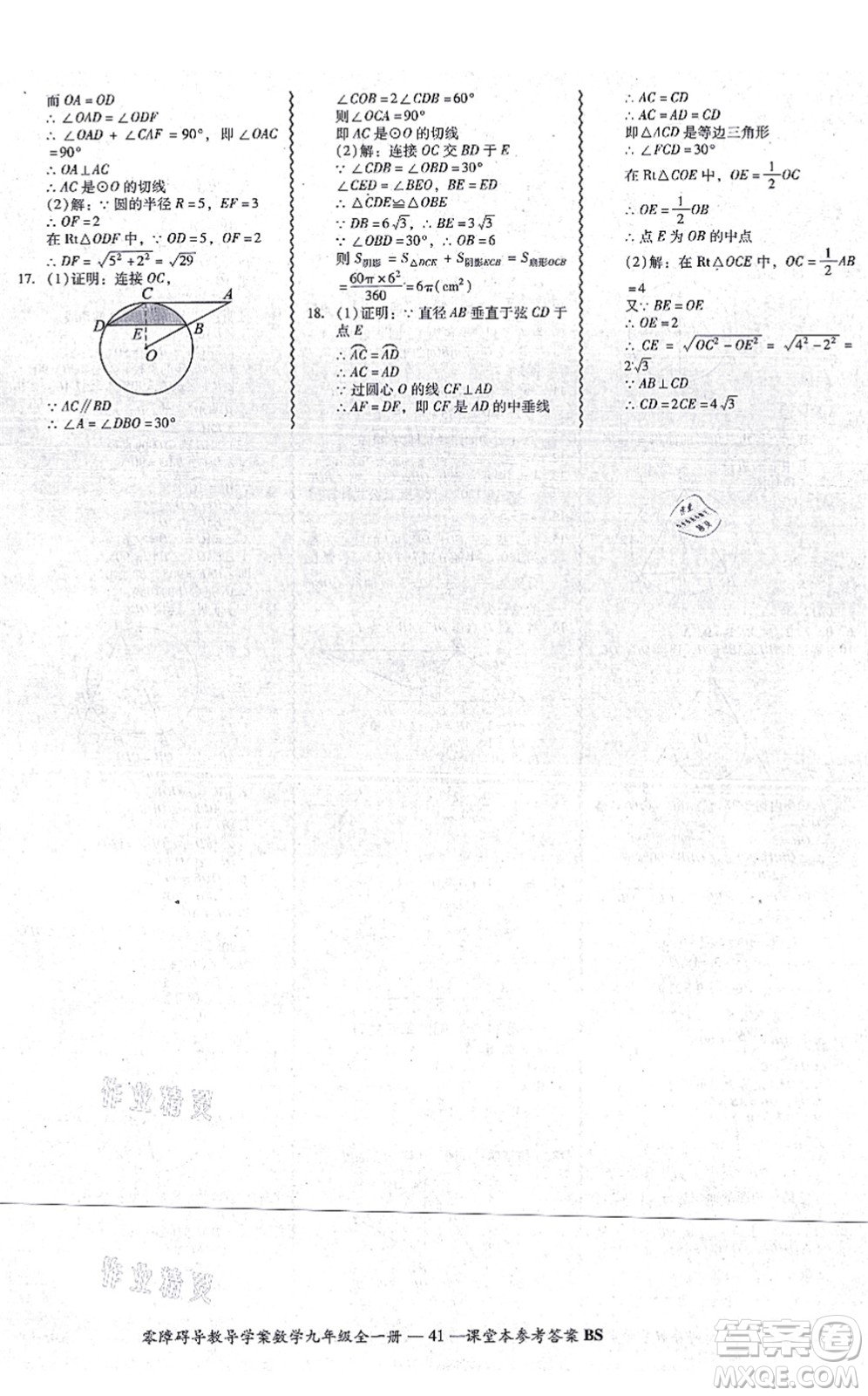 電子科技大學(xué)出版社2021零障礙導(dǎo)教導(dǎo)學(xué)案九年級數(shù)學(xué)全一冊BSSX北師版答案