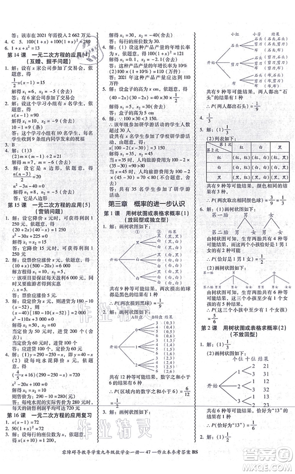 電子科技大學(xué)出版社2021零障礙導(dǎo)教導(dǎo)學(xué)案九年級數(shù)學(xué)全一冊BSSX北師版答案