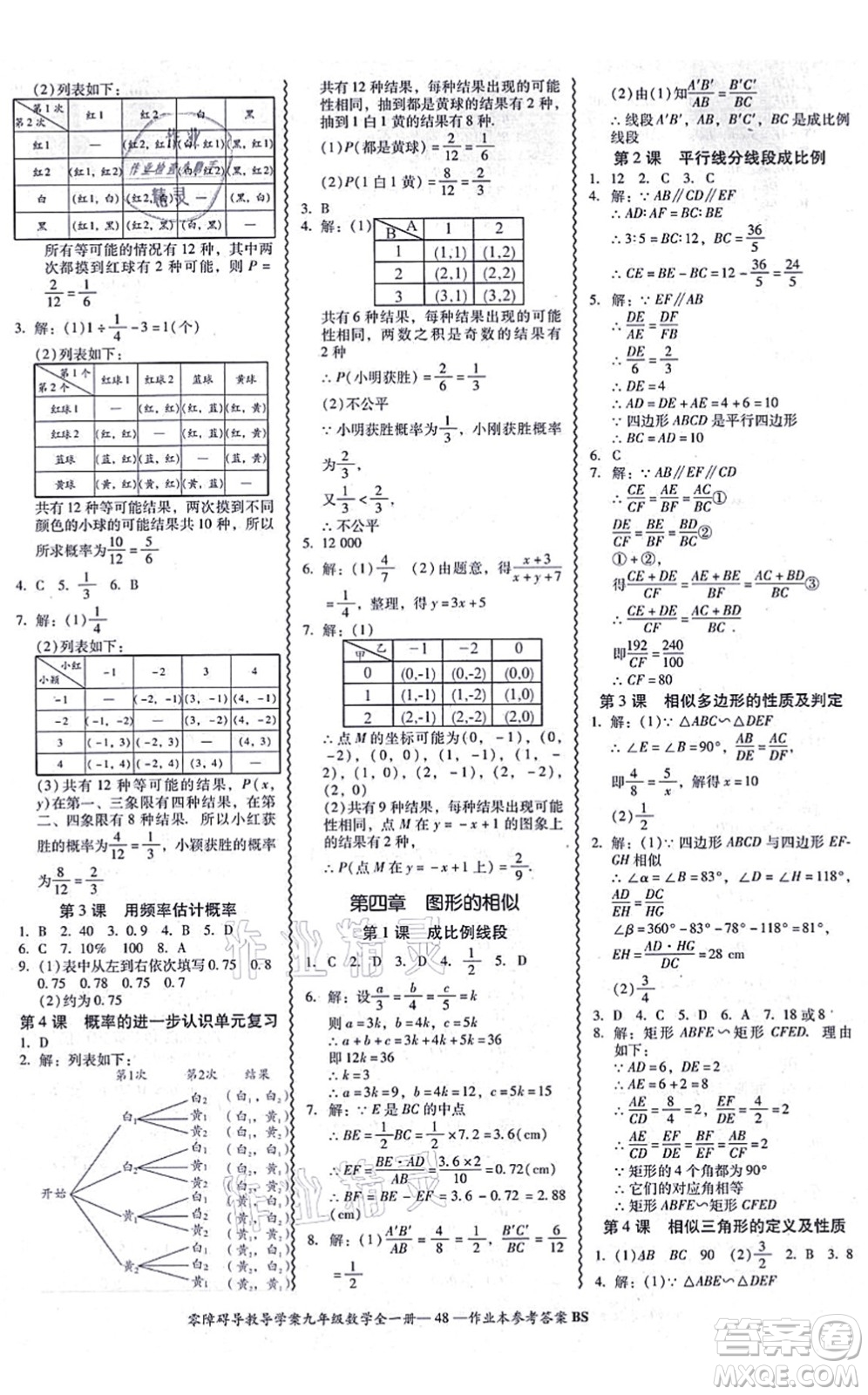 電子科技大學(xué)出版社2021零障礙導(dǎo)教導(dǎo)學(xué)案九年級數(shù)學(xué)全一冊BSSX北師版答案