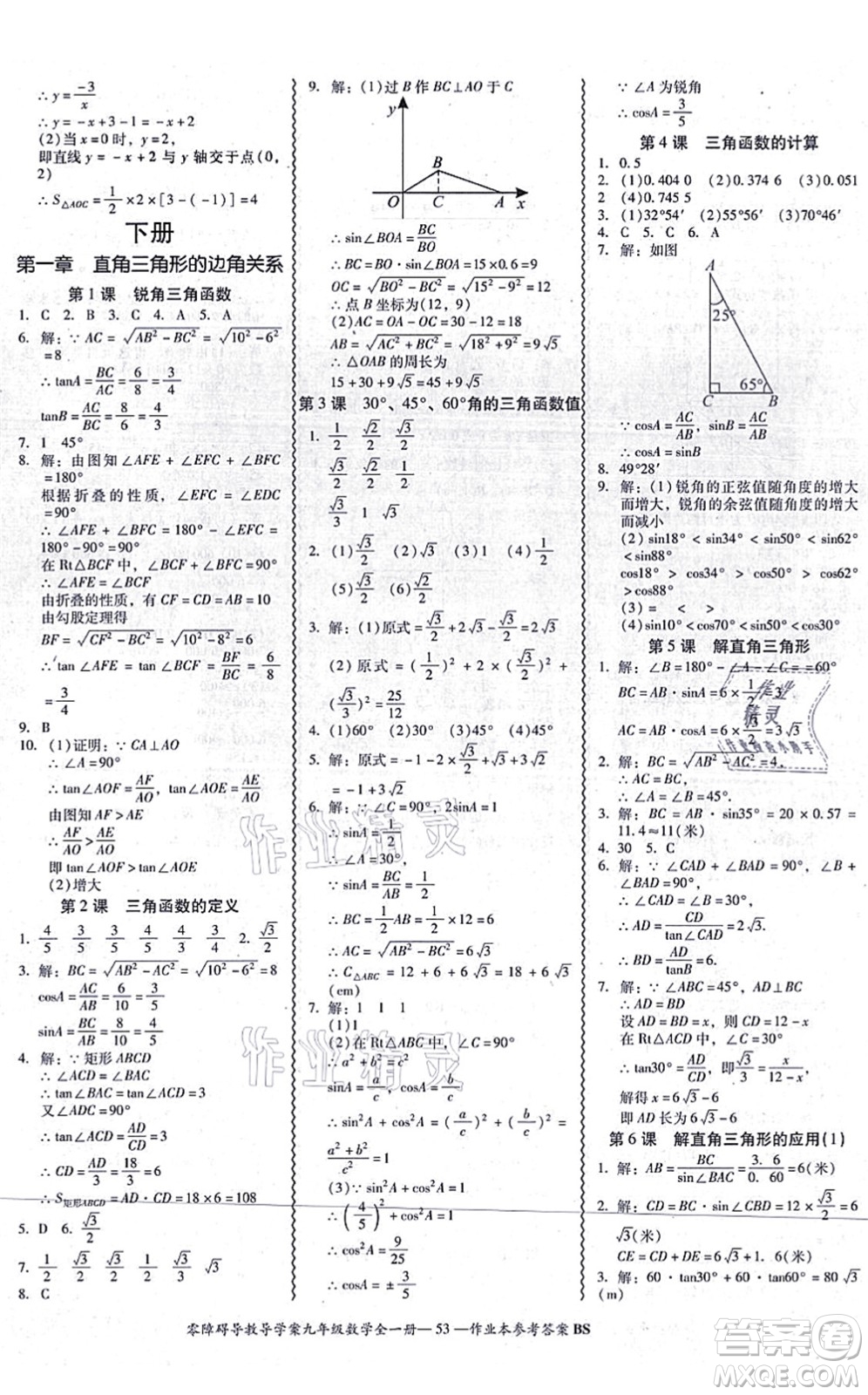 電子科技大學(xué)出版社2021零障礙導(dǎo)教導(dǎo)學(xué)案九年級數(shù)學(xué)全一冊BSSX北師版答案