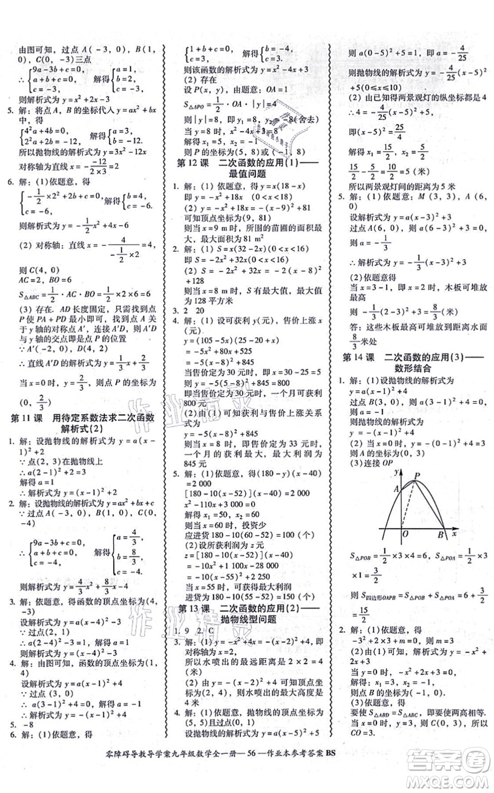 電子科技大學(xué)出版社2021零障礙導(dǎo)教導(dǎo)學(xué)案九年級數(shù)學(xué)全一冊BSSX北師版答案