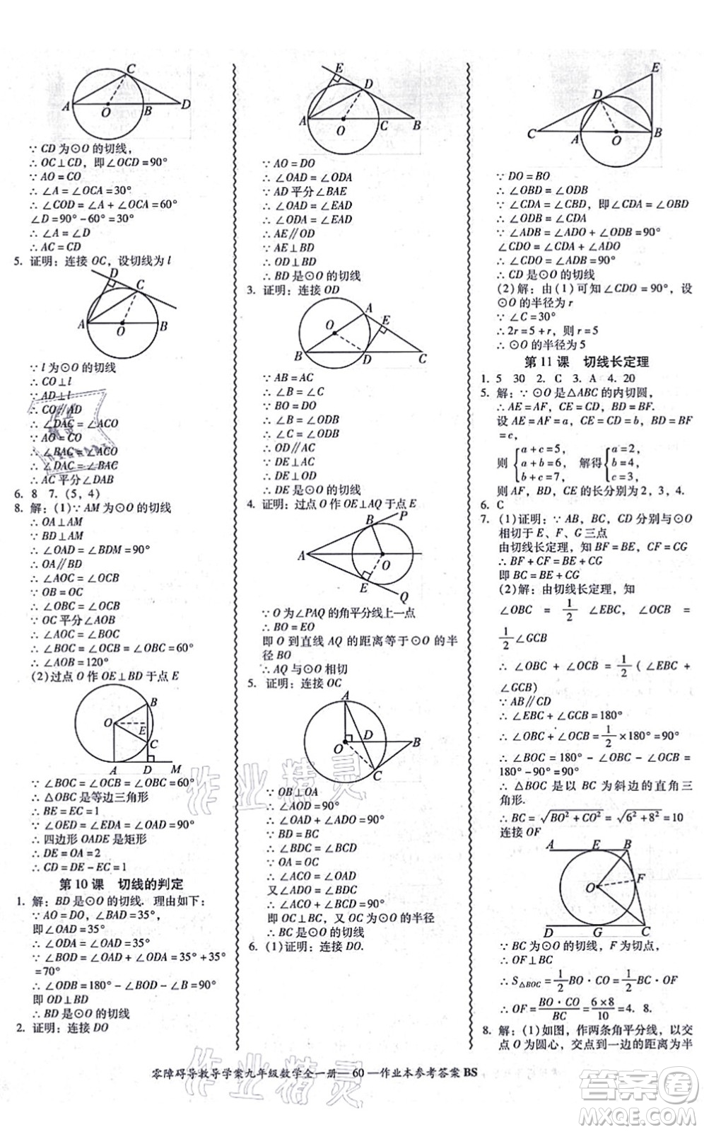 電子科技大學(xué)出版社2021零障礙導(dǎo)教導(dǎo)學(xué)案九年級數(shù)學(xué)全一冊BSSX北師版答案