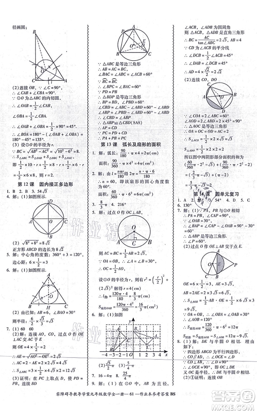 電子科技大學(xué)出版社2021零障礙導(dǎo)教導(dǎo)學(xué)案九年級數(shù)學(xué)全一冊BSSX北師版答案