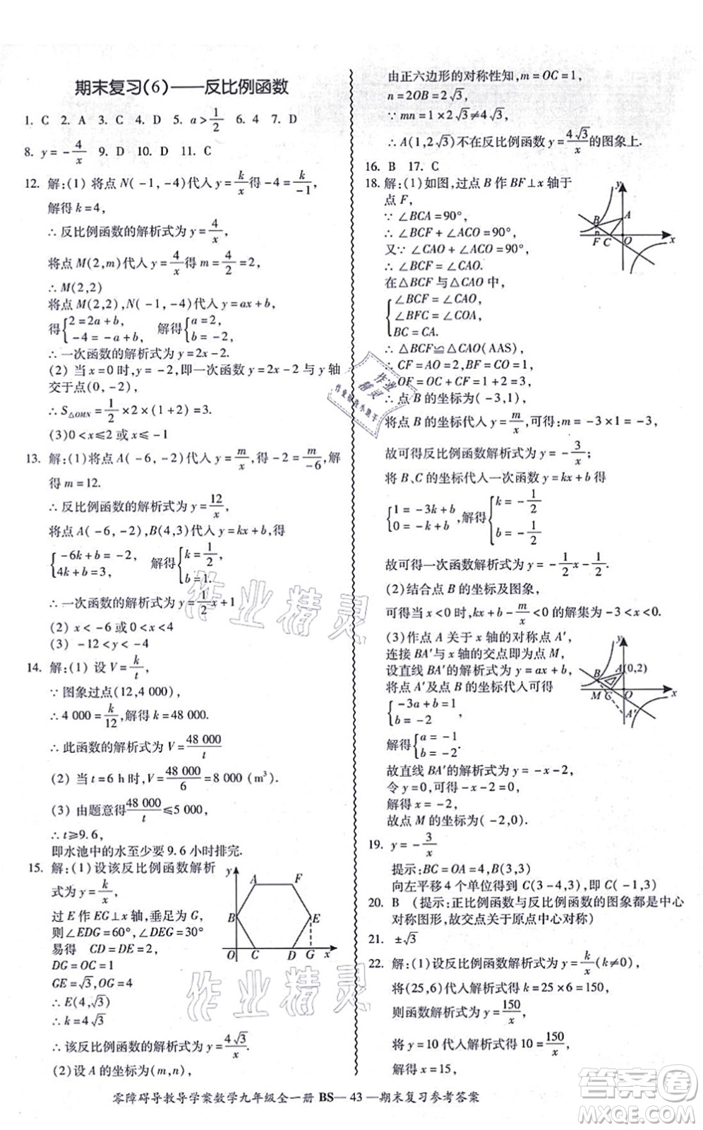 電子科技大學(xué)出版社2021零障礙導(dǎo)教導(dǎo)學(xué)案九年級數(shù)學(xué)全一冊BSSX北師版答案