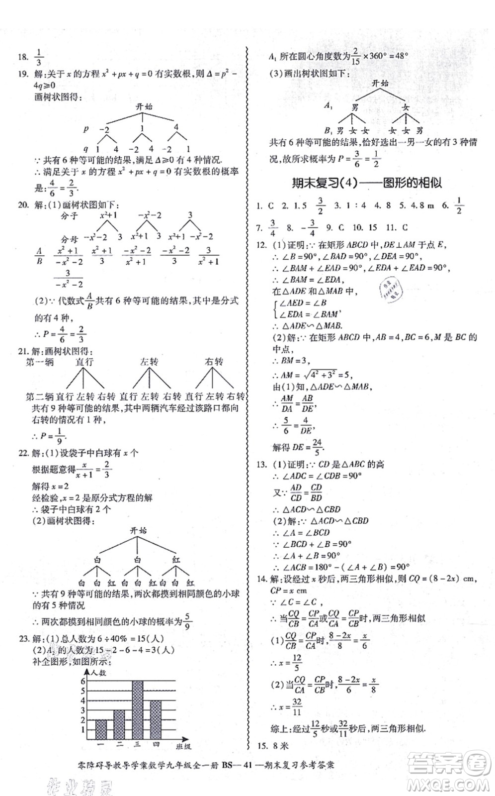 電子科技大學(xué)出版社2021零障礙導(dǎo)教導(dǎo)學(xué)案九年級數(shù)學(xué)全一冊BSSX北師版答案