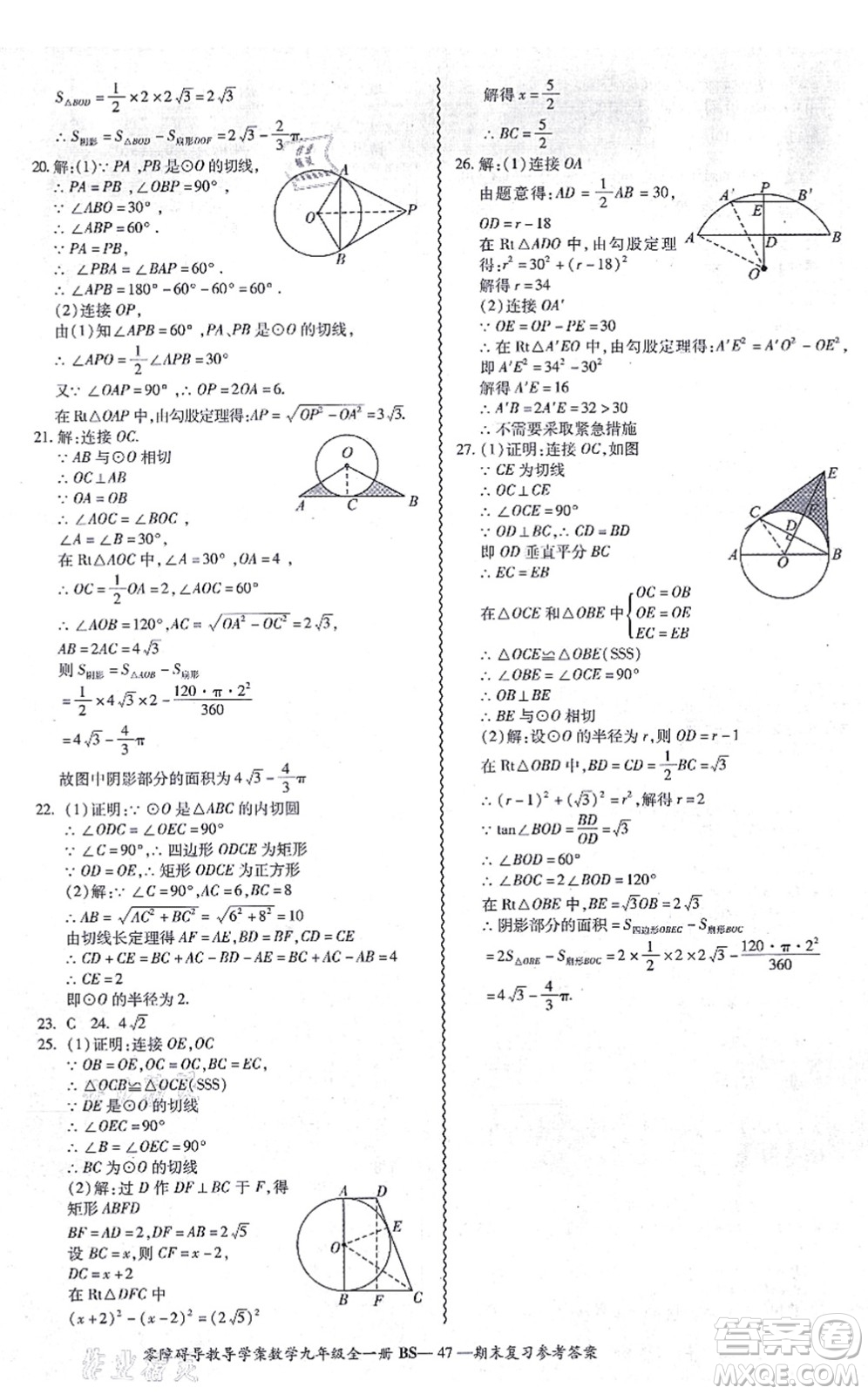 電子科技大學(xué)出版社2021零障礙導(dǎo)教導(dǎo)學(xué)案九年級數(shù)學(xué)全一冊BSSX北師版答案