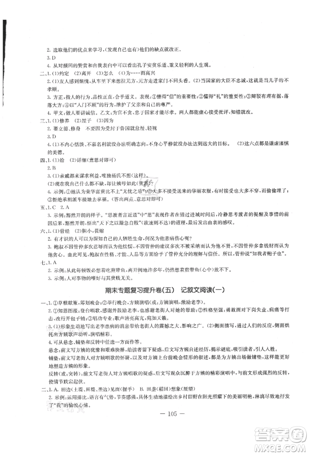 吉林教育出版社2021創(chuàng)新思維全程備考金題一卷通七年級(jí)語(yǔ)文上冊(cè)人教版參考答案