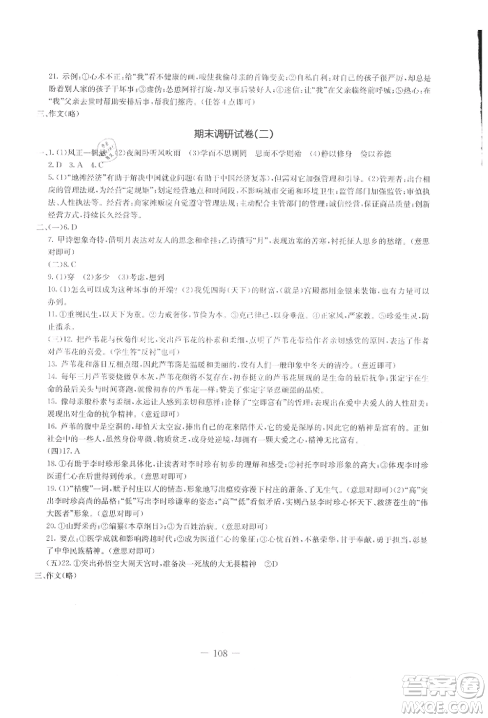 吉林教育出版社2021創(chuàng)新思維全程備考金題一卷通七年級(jí)語(yǔ)文上冊(cè)人教版參考答案