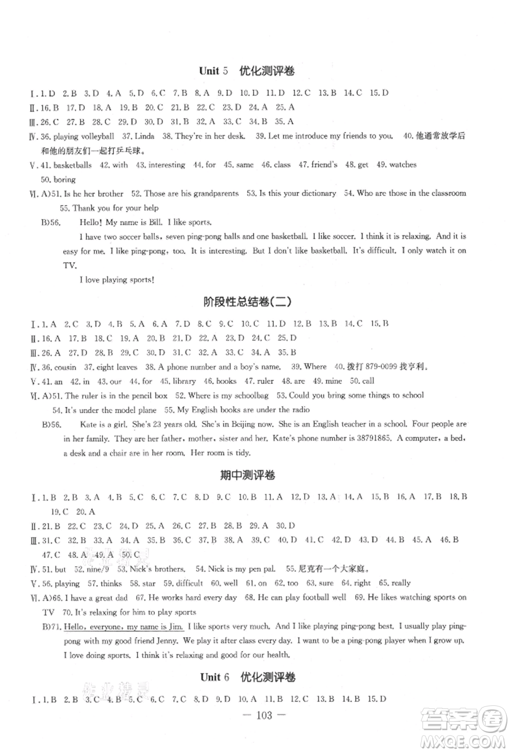 吉林教育出版社2021創(chuàng)新思維全程備考金題一卷通七年級英語上冊人教版參考答案