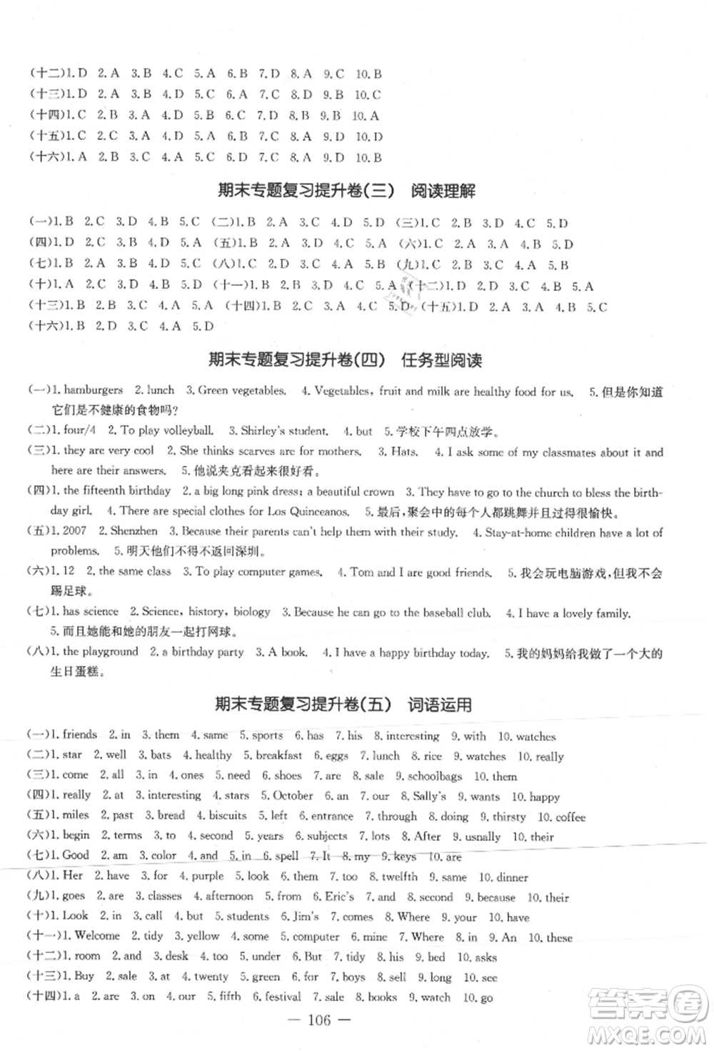 吉林教育出版社2021創(chuàng)新思維全程備考金題一卷通七年級英語上冊人教版參考答案