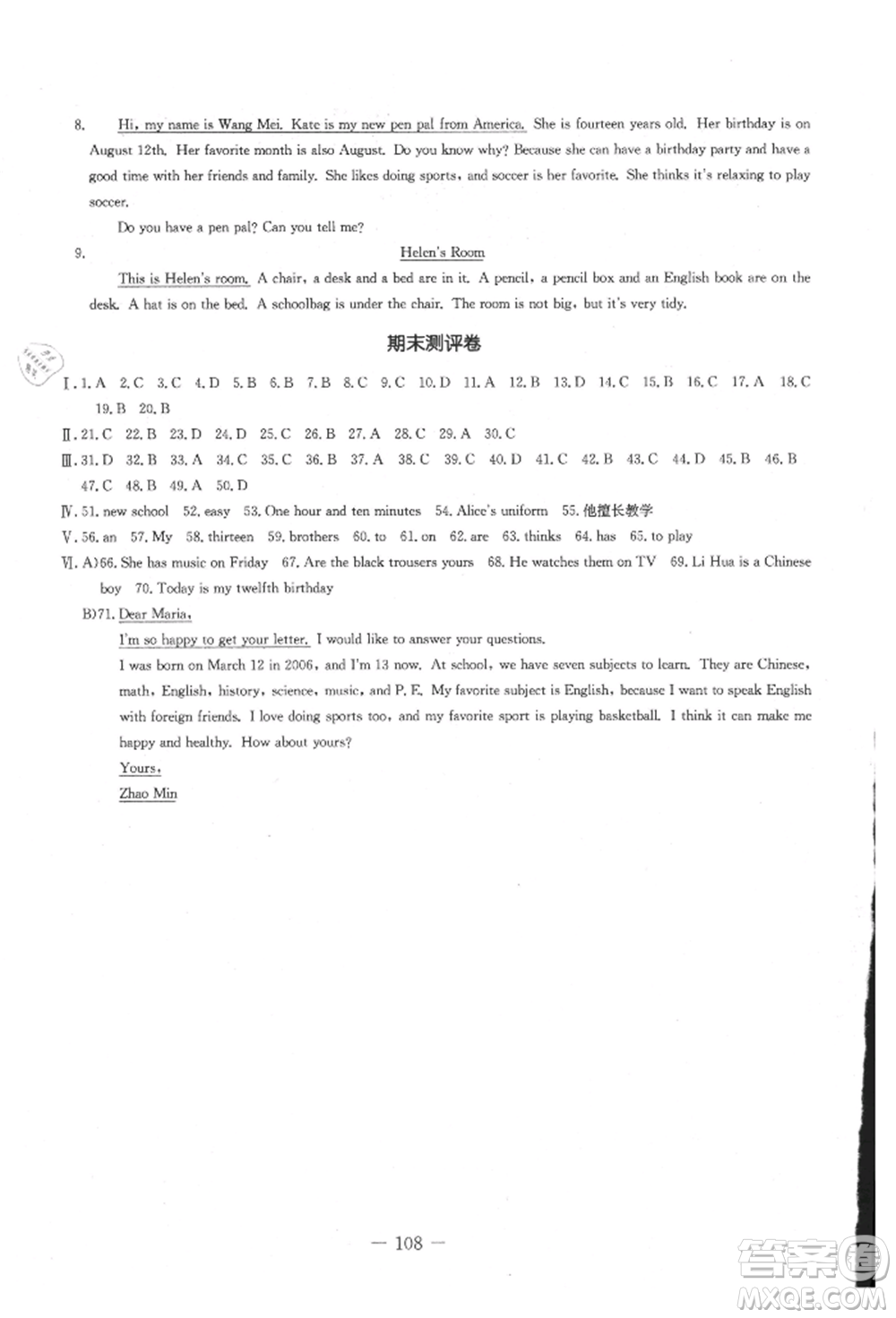 吉林教育出版社2021創(chuàng)新思維全程備考金題一卷通七年級英語上冊人教版參考答案