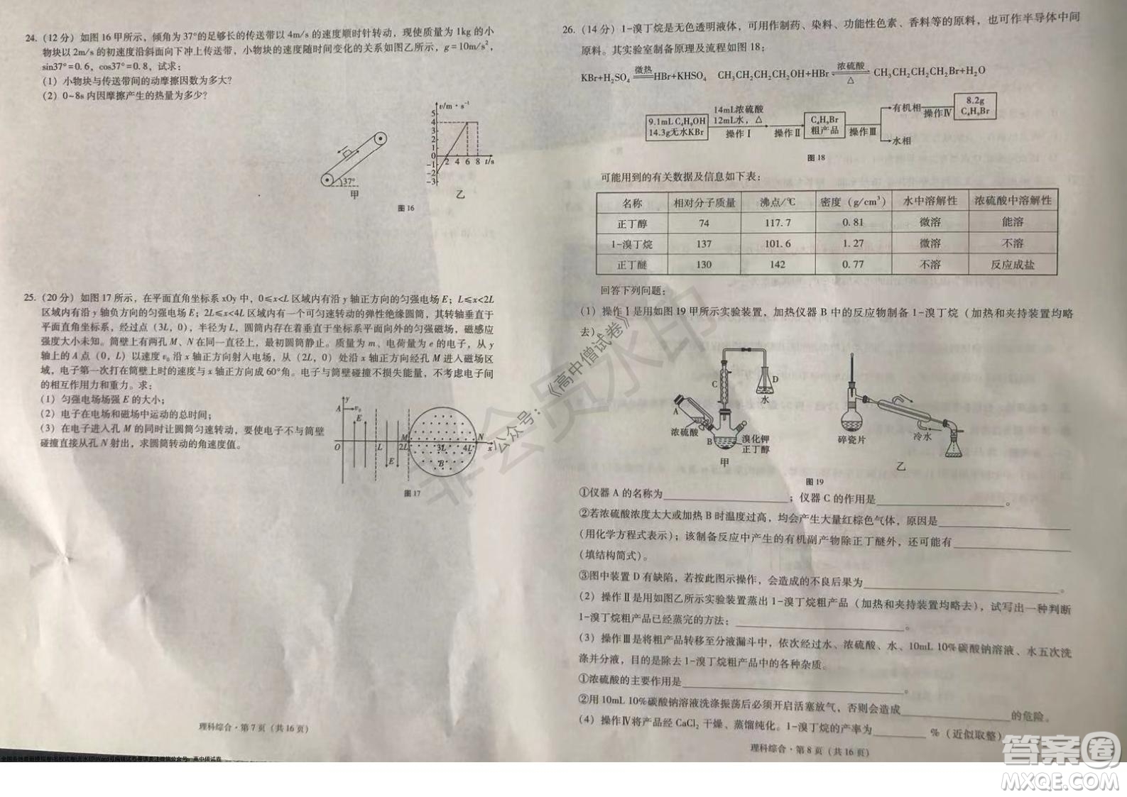 2022屆云南三校高考備考實(shí)用性聯(lián)考卷三理科綜合試題及答案