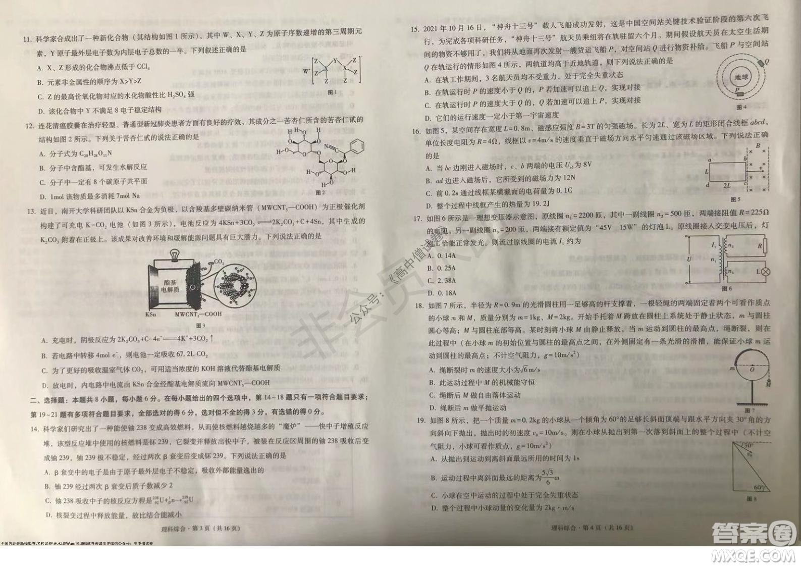 2022屆云南三校高考備考實(shí)用性聯(lián)考卷三理科綜合試題及答案