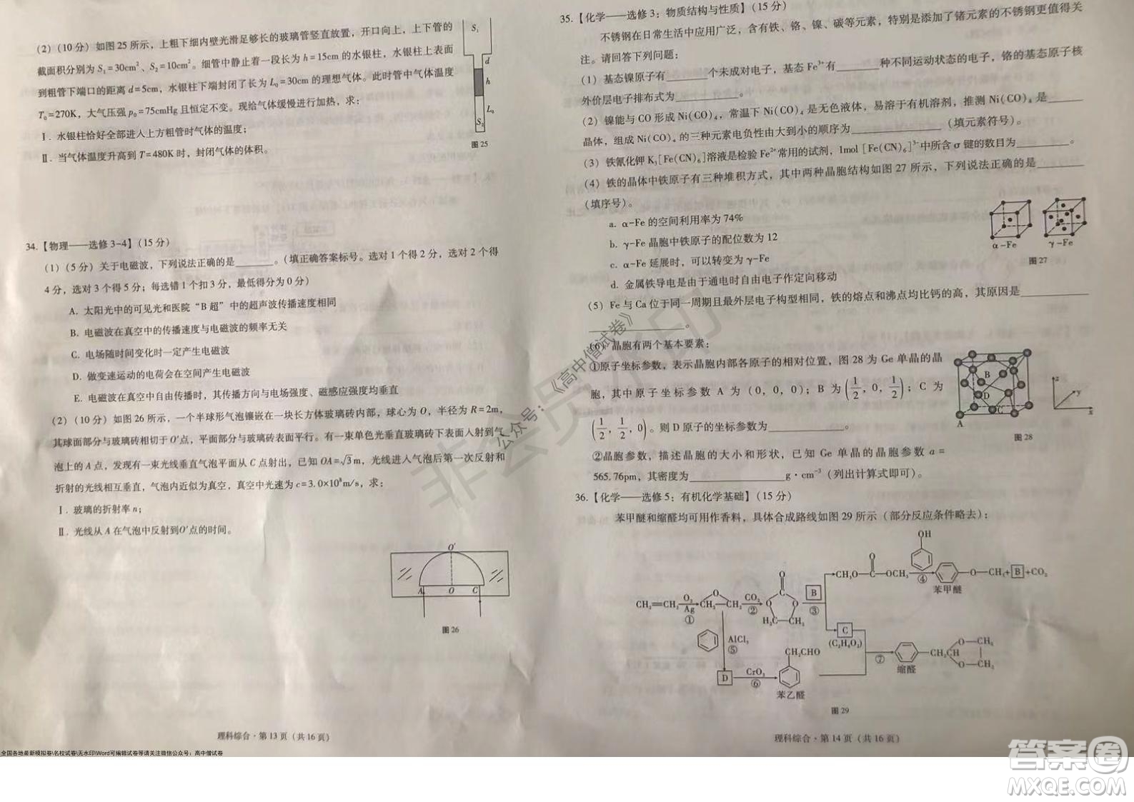 2022屆云南三校高考備考實(shí)用性聯(lián)考卷三理科綜合試題及答案