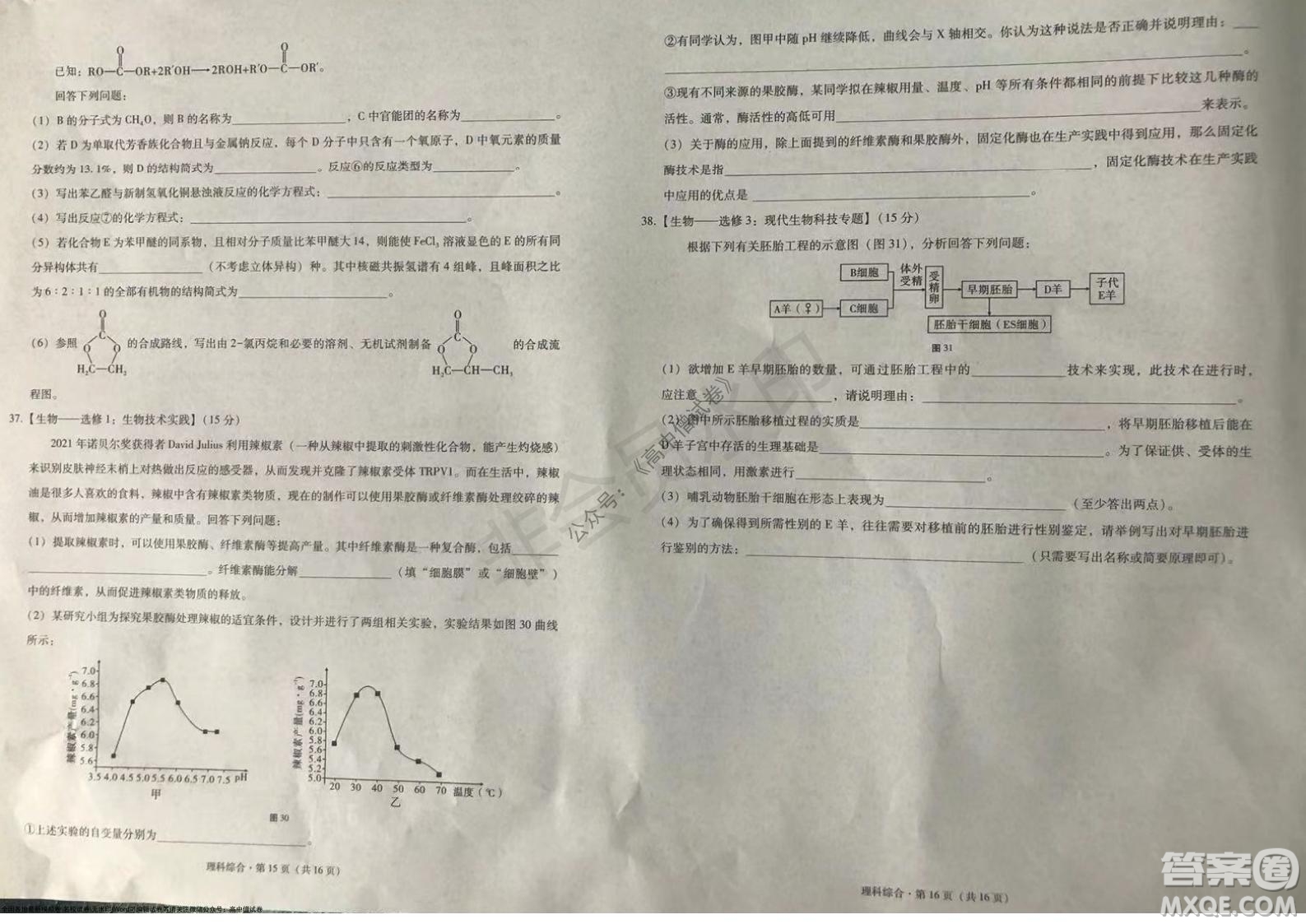 2022屆云南三校高考備考實(shí)用性聯(lián)考卷三理科綜合試題及答案