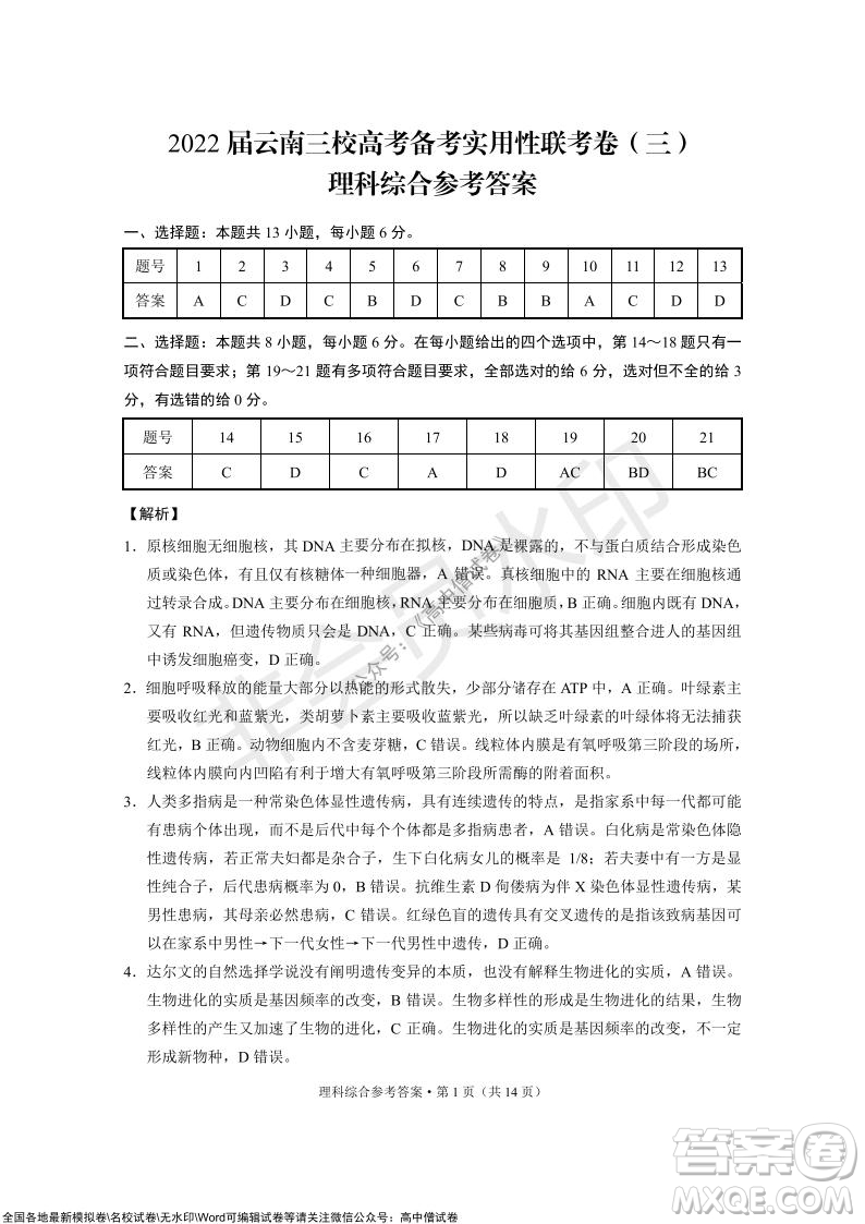 2022屆云南三校高考備考實(shí)用性聯(lián)考卷三理科綜合試題及答案