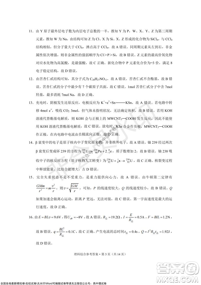 2022屆云南三校高考備考實(shí)用性聯(lián)考卷三理科綜合試題及答案