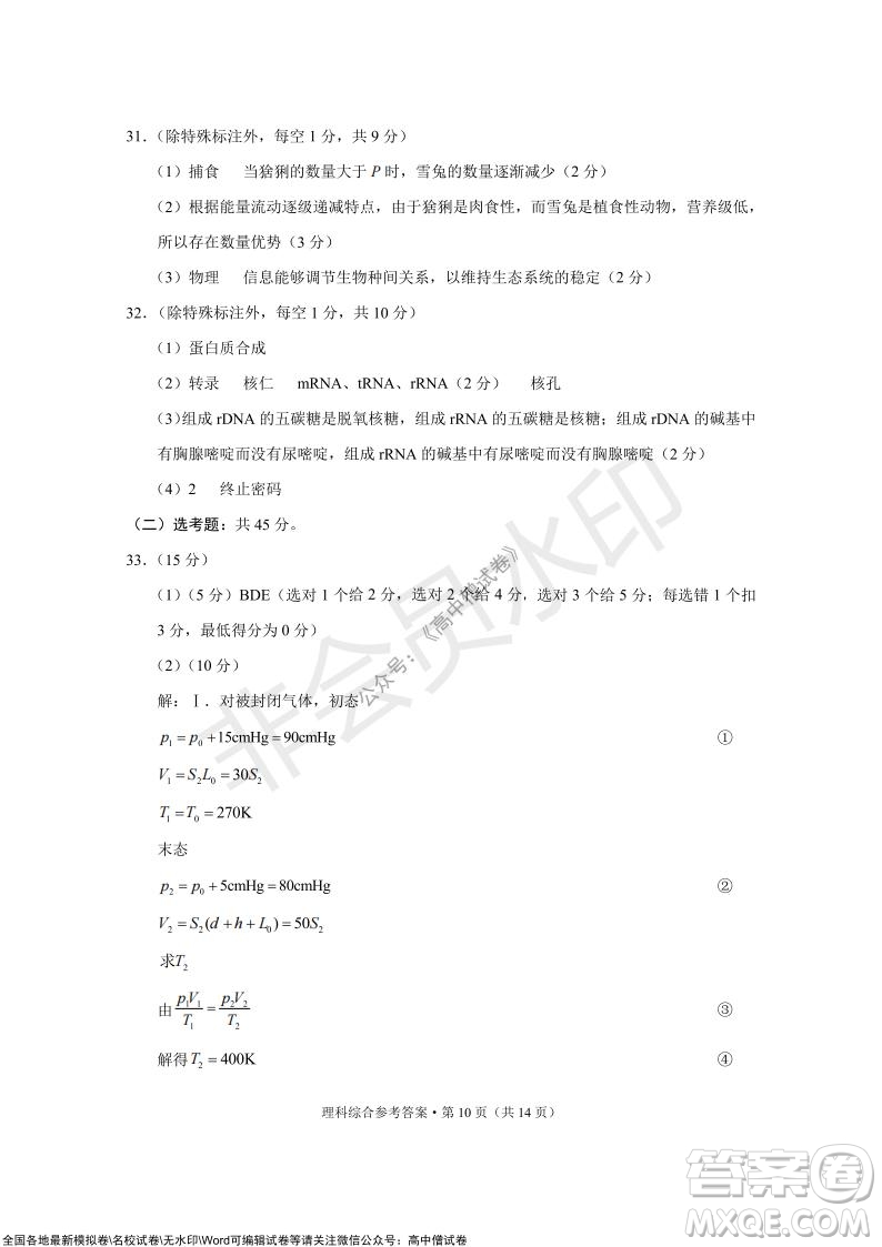 2022屆云南三校高考備考實(shí)用性聯(lián)考卷三理科綜合試題及答案