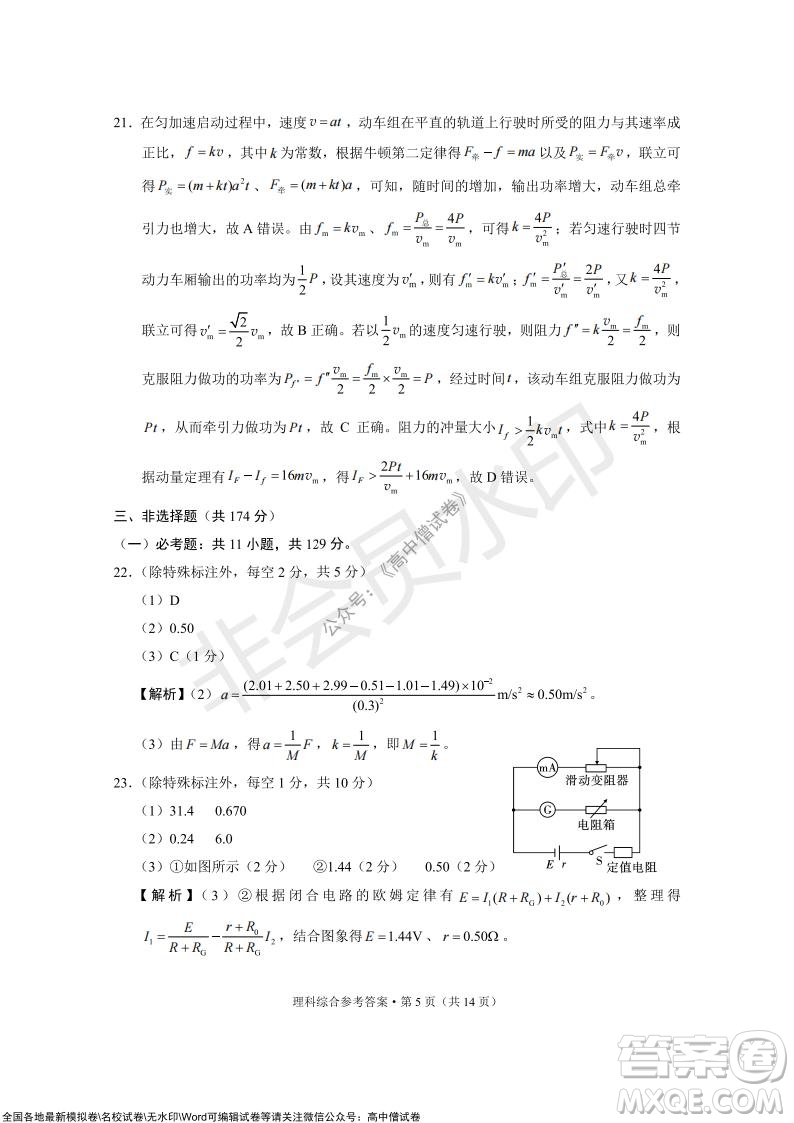 2022屆云南三校高考備考實(shí)用性聯(lián)考卷三理科綜合試題及答案