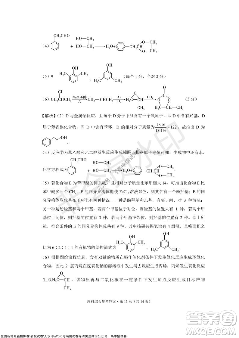 2022屆云南三校高考備考實(shí)用性聯(lián)考卷三理科綜合試題及答案