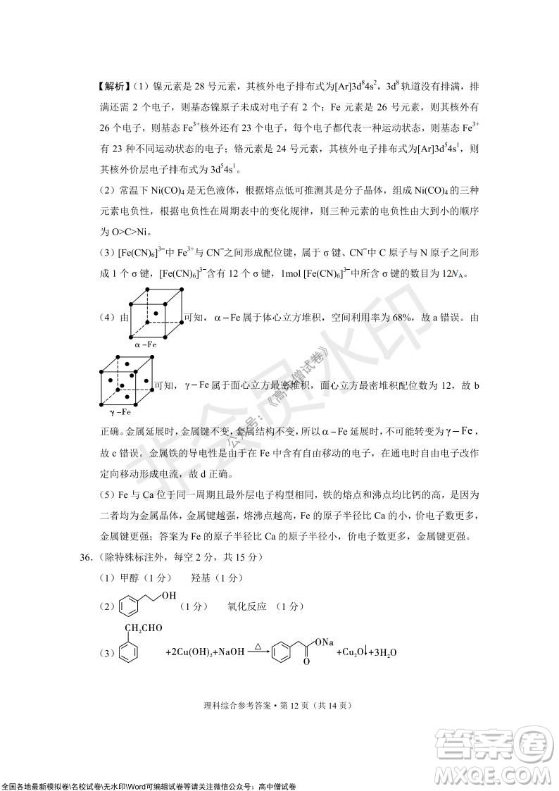 2022屆云南三校高考備考實(shí)用性聯(lián)考卷三理科綜合試題及答案