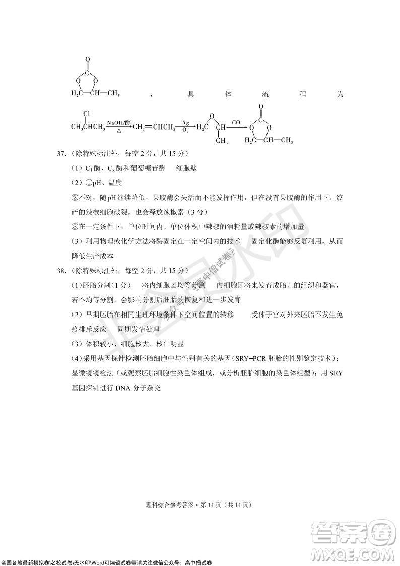 2022屆云南三校高考備考實(shí)用性聯(lián)考卷三理科綜合試題及答案