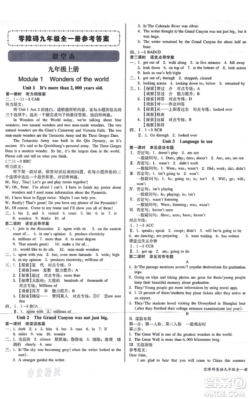 電子科技大學(xué)出版社2021零障礙導(dǎo)教導(dǎo)學(xué)案九年級(jí)英語(yǔ)全一冊(cè)WYYY外研版答案