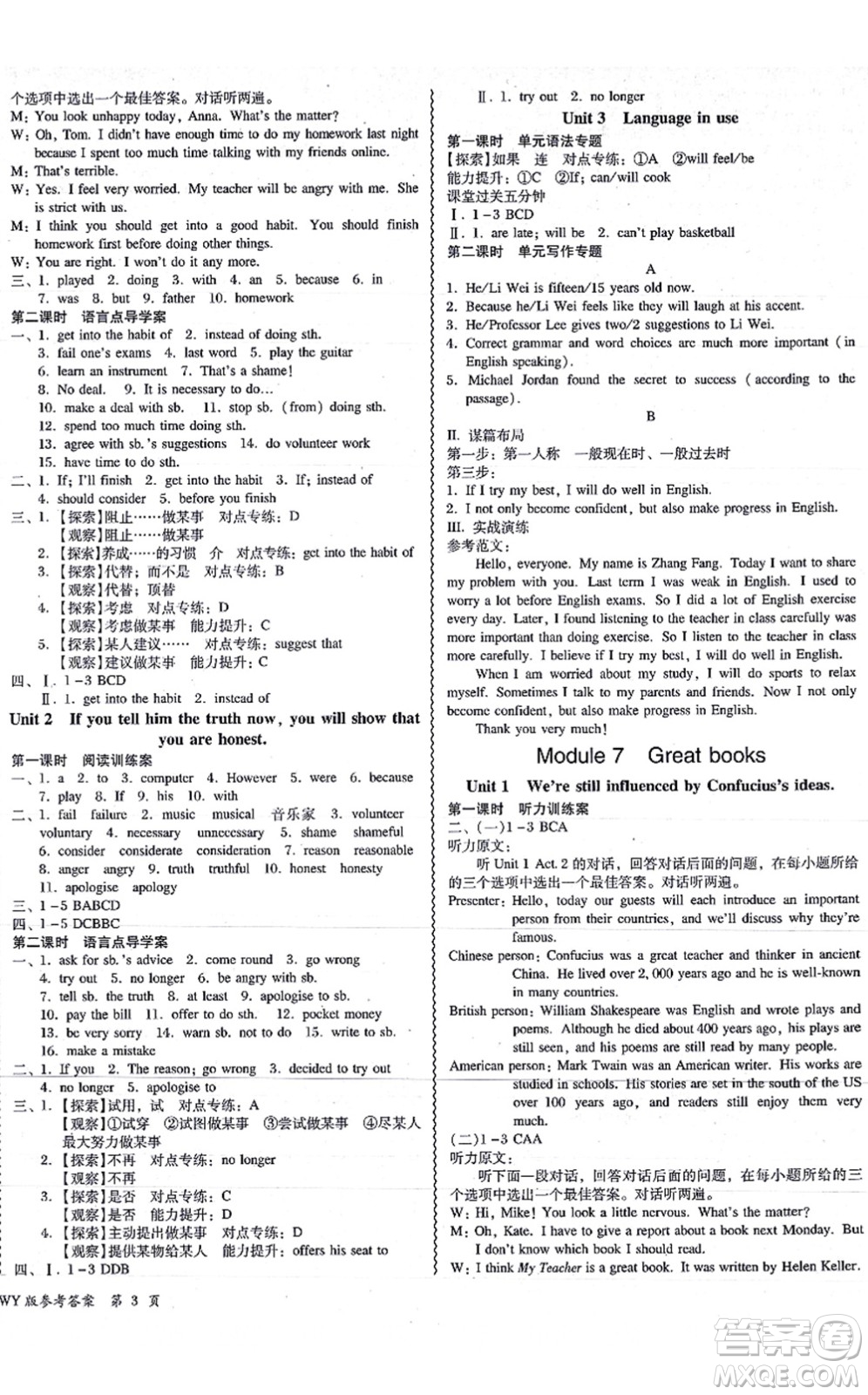 電子科技大學(xué)出版社2021零障礙導(dǎo)教導(dǎo)學(xué)案九年級(jí)英語(yǔ)全一冊(cè)WYYY外研版答案