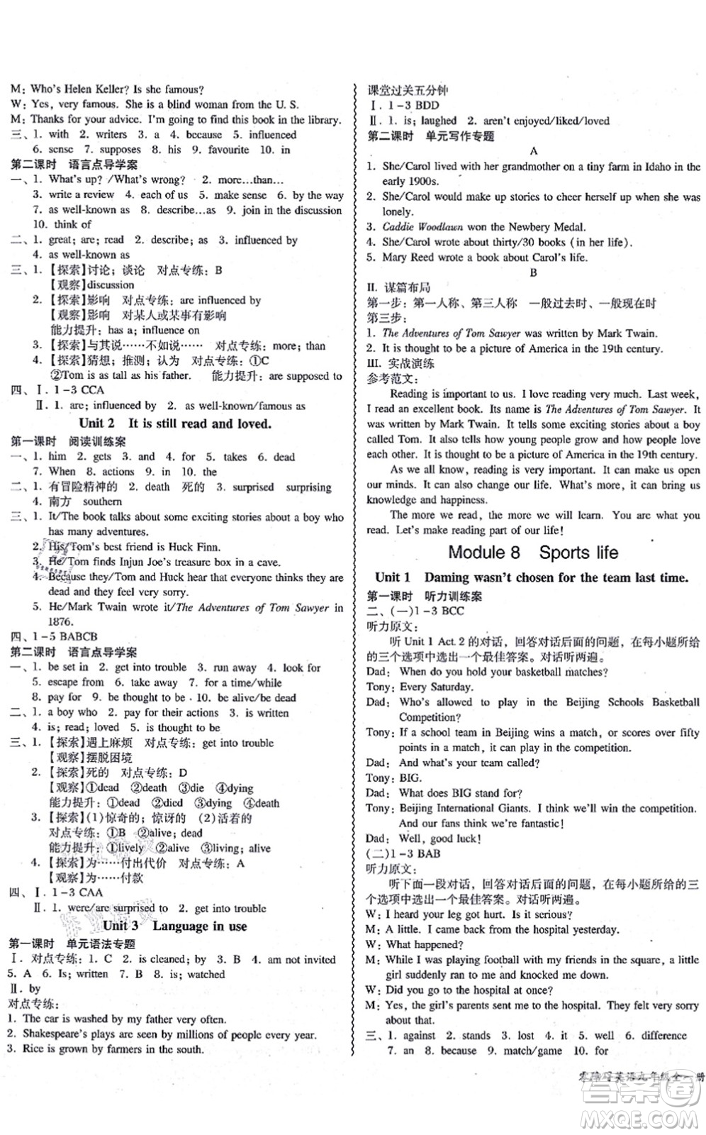 電子科技大學(xué)出版社2021零障礙導(dǎo)教導(dǎo)學(xué)案九年級(jí)英語(yǔ)全一冊(cè)WYYY外研版答案