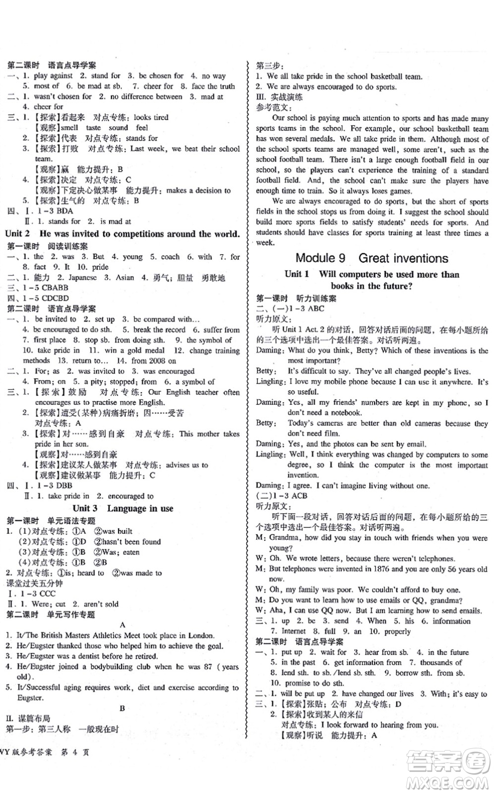 電子科技大學(xué)出版社2021零障礙導(dǎo)教導(dǎo)學(xué)案九年級(jí)英語(yǔ)全一冊(cè)WYYY外研版答案