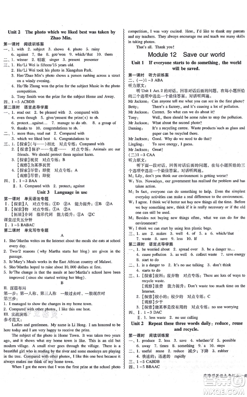 電子科技大學(xué)出版社2021零障礙導(dǎo)教導(dǎo)學(xué)案九年級(jí)英語(yǔ)全一冊(cè)WYYY外研版答案